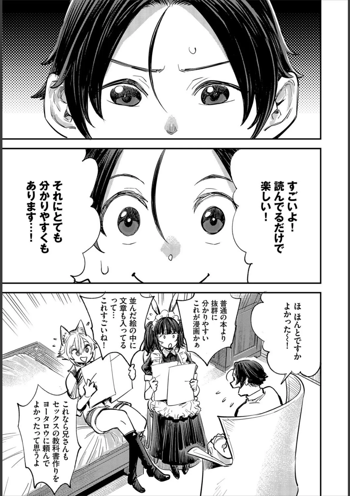 この異世界には18禁は存在しません! 合本版12 9ページ