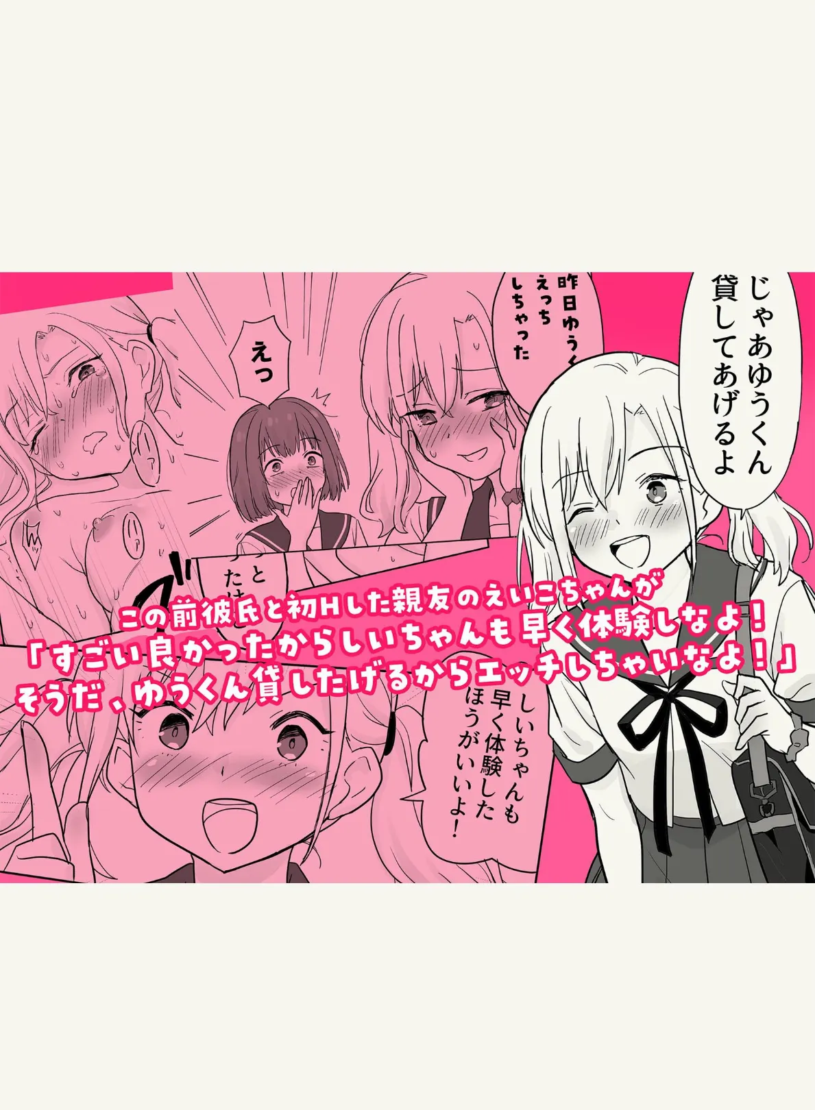 彼氏貸すから、しいちゃんもセックスしようよ◆ 2巻 2ページ