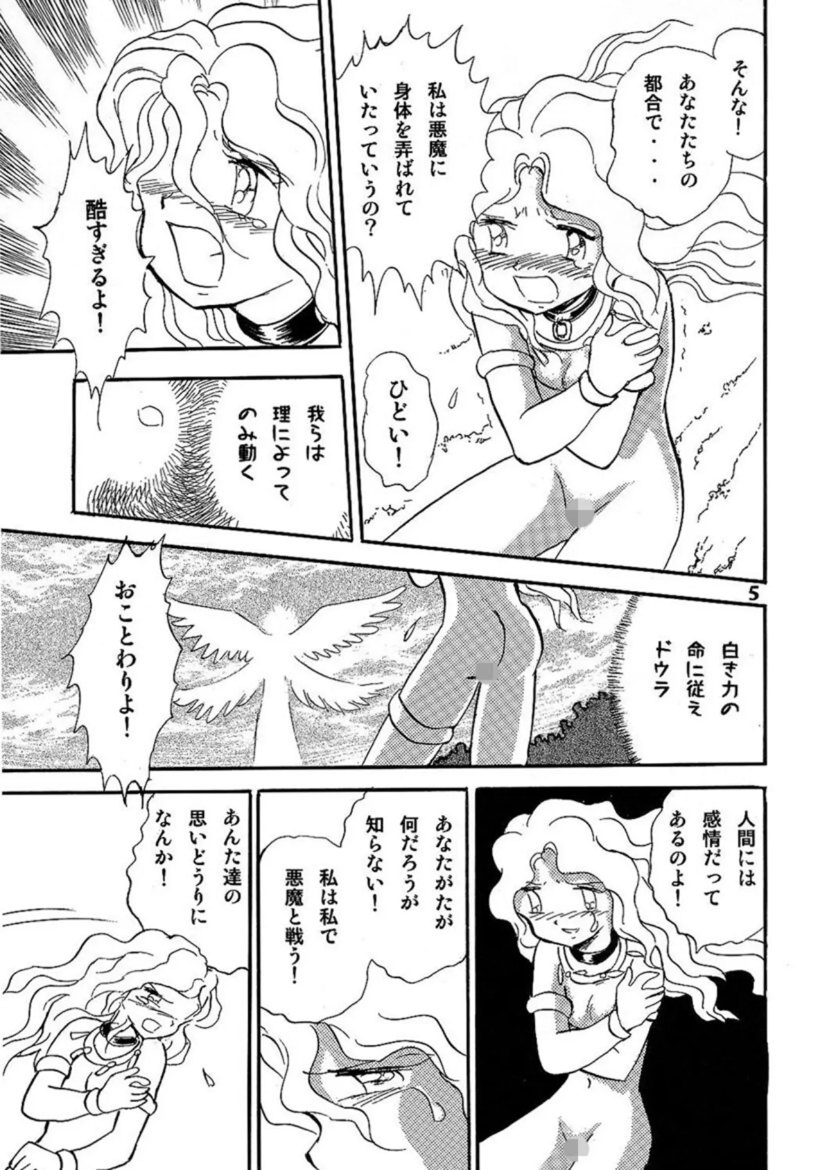 ドウラ 魔界編(2) 5ページ