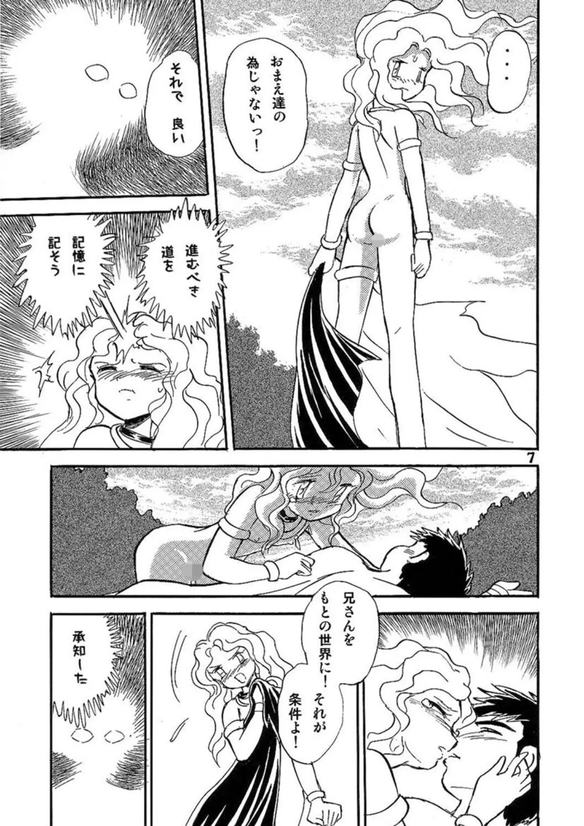 ドウラ 魔界編(2) 7ページ