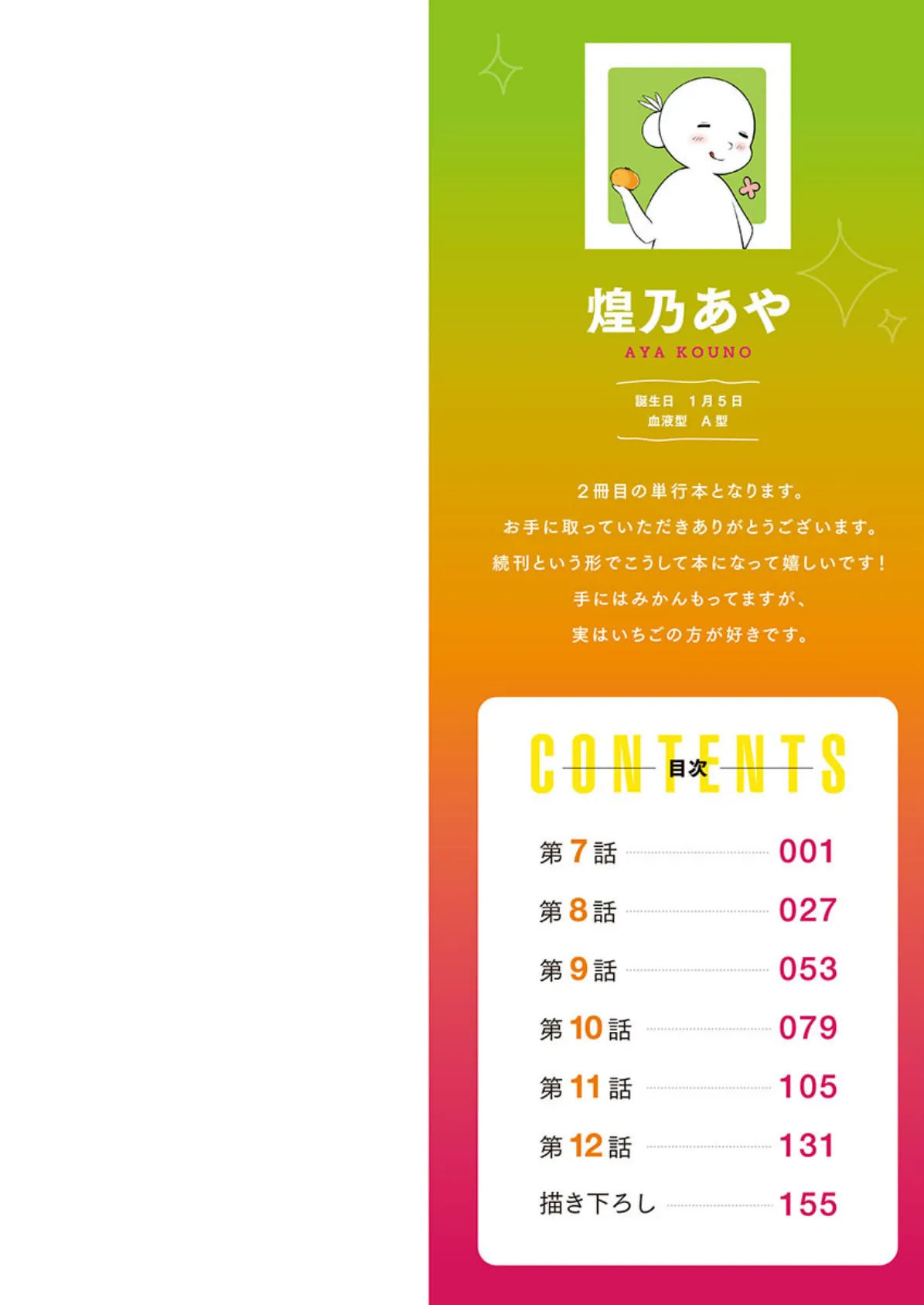 姉ちゃん(泥●中)と、気持ちイイこと? 2【単行本版】 2ページ