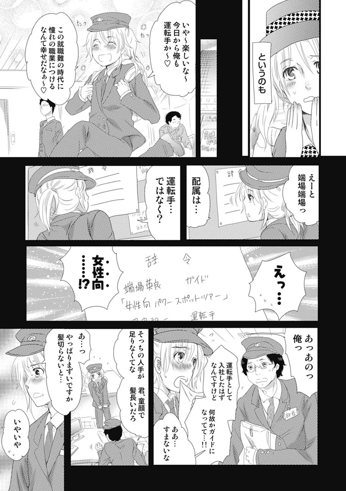 秘密のバスツアー〜僕のバスガイド日誌〜 4ページ
