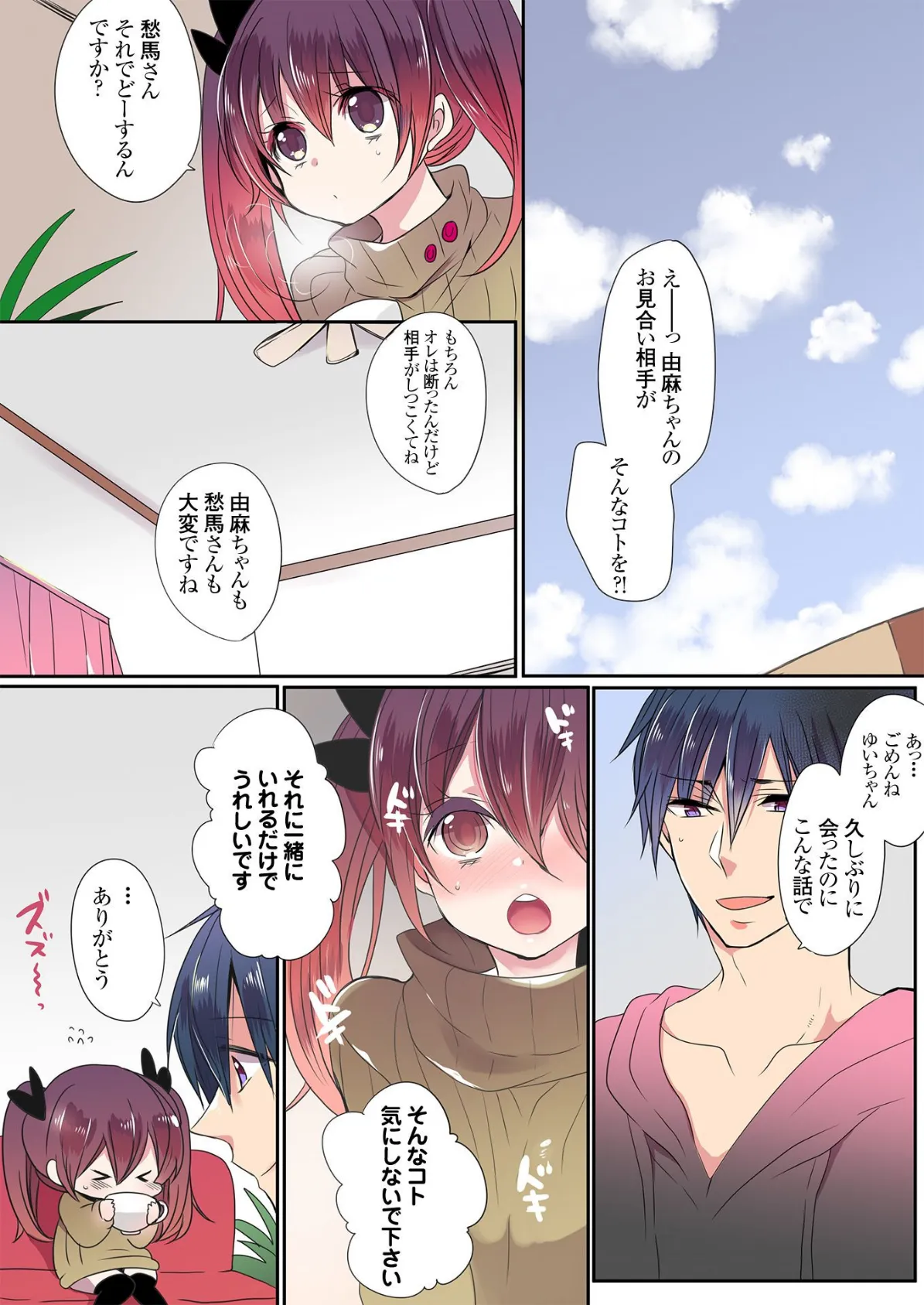 もっとイケないマンションの裏事情 (10) 3ページ