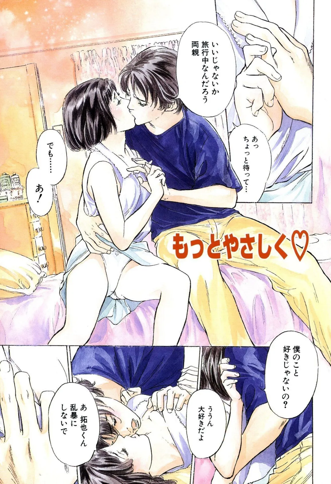 匂い狂い【新装版】 3ページ