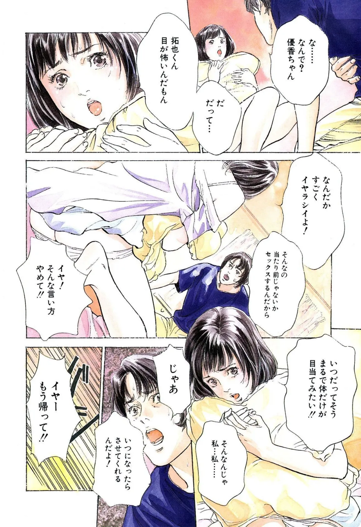 匂い狂い【新装版】 6ページ