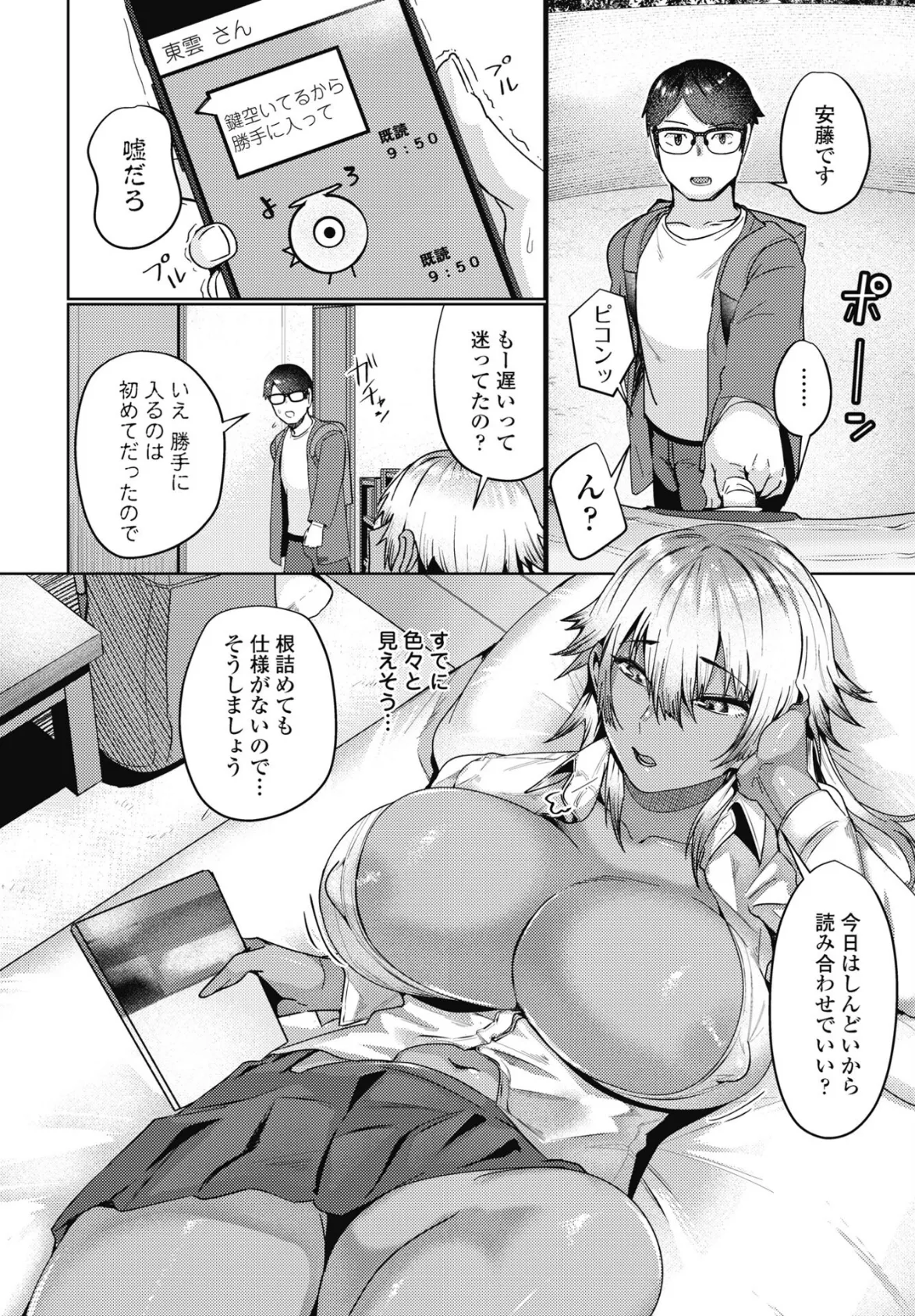 押しが強いJKギャル 6ページ