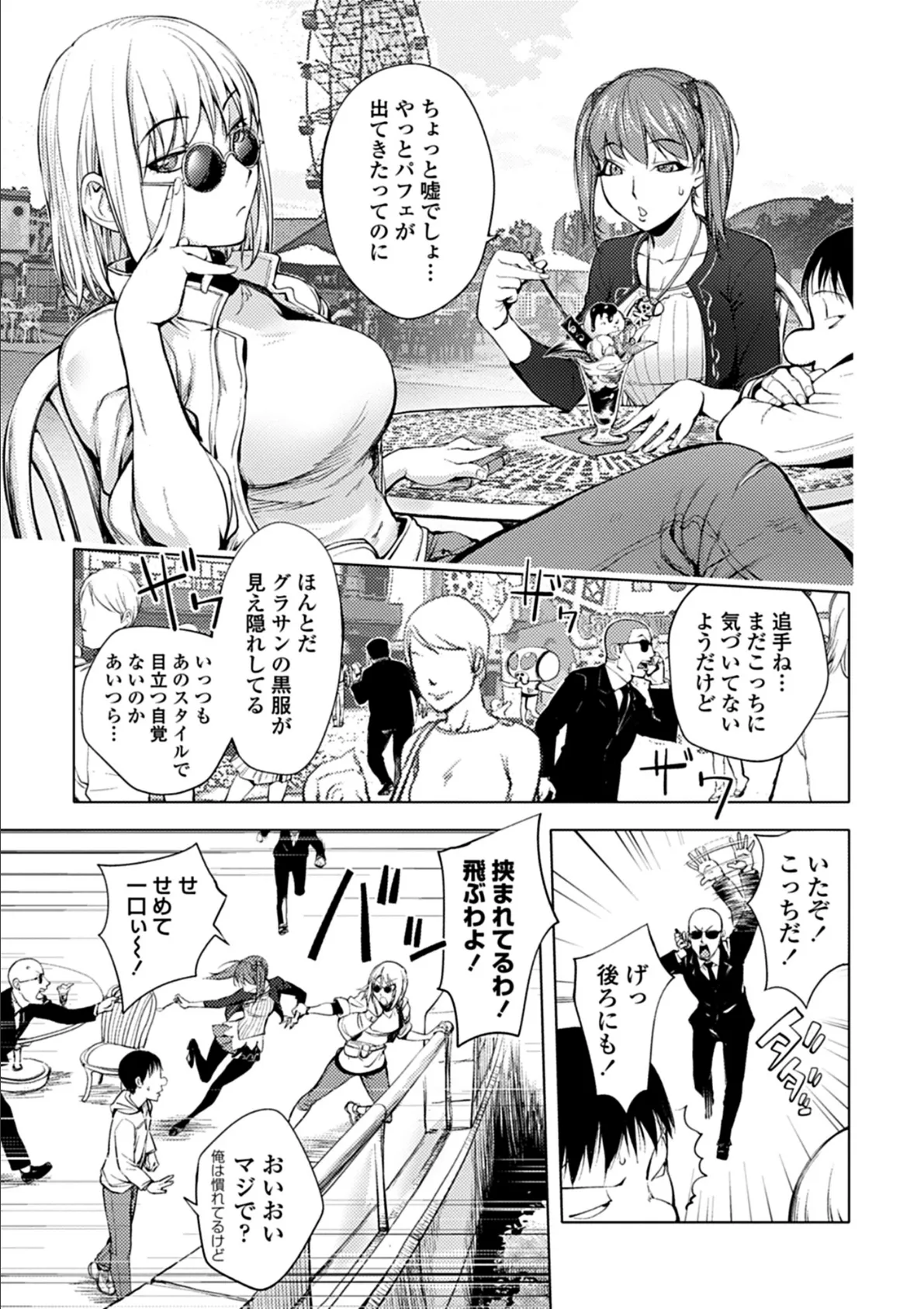 そんな理由で犯られちゃう?【ノートリミング原画データ付き限定版】 7ページ