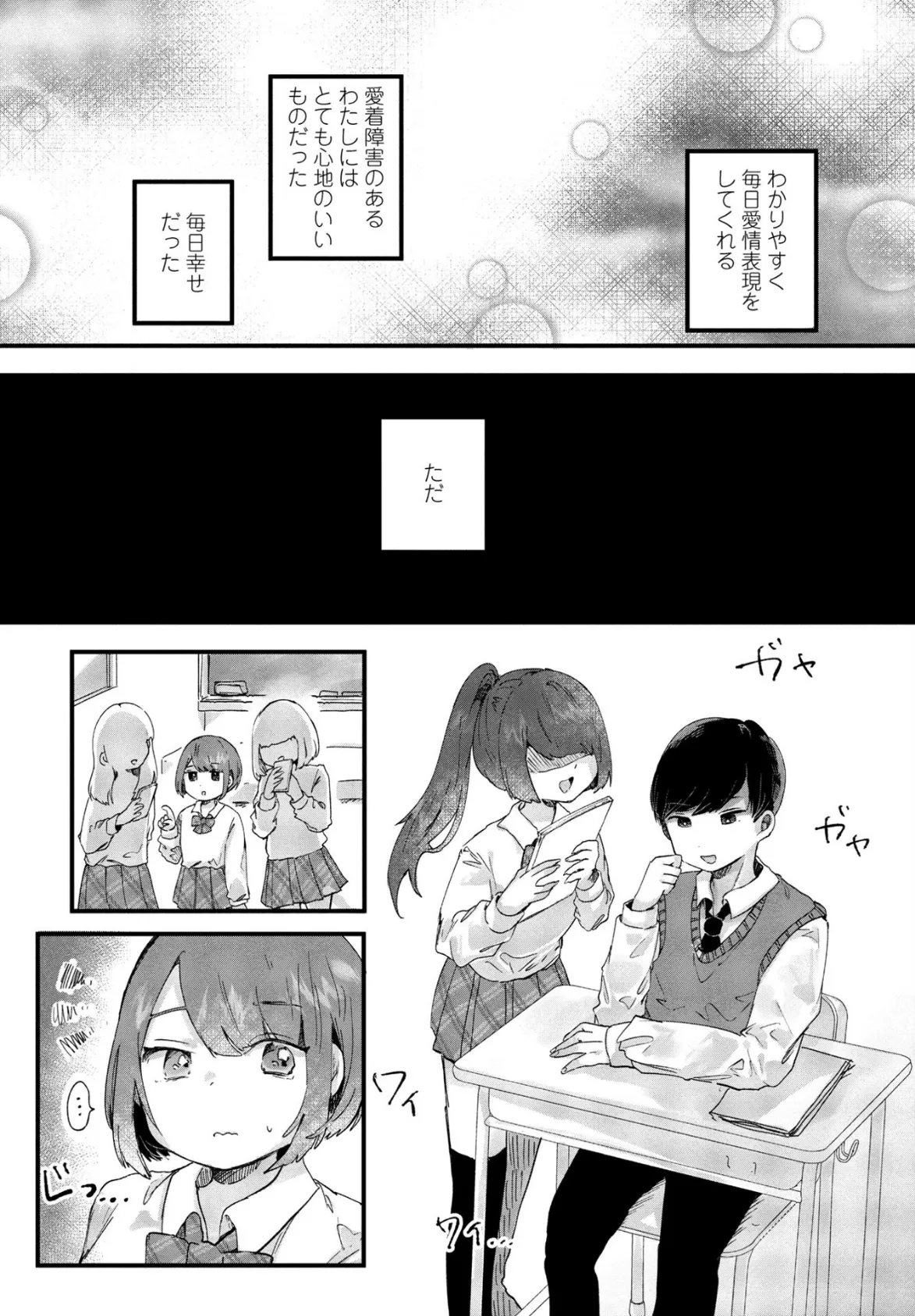 君と純愛 後篇 4ページ