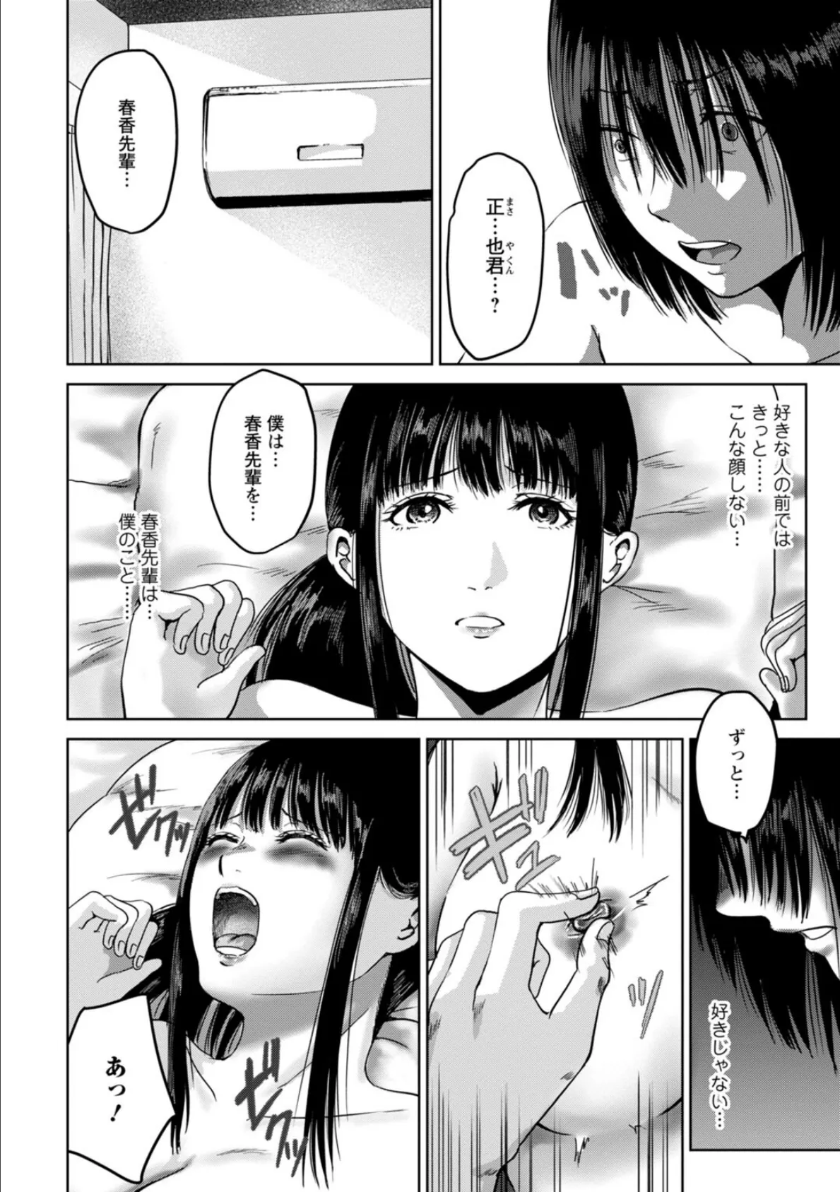 性春ダイアリー〜君がハメ撮りを望む理由〜【R18版】【合冊版】2 4ページ