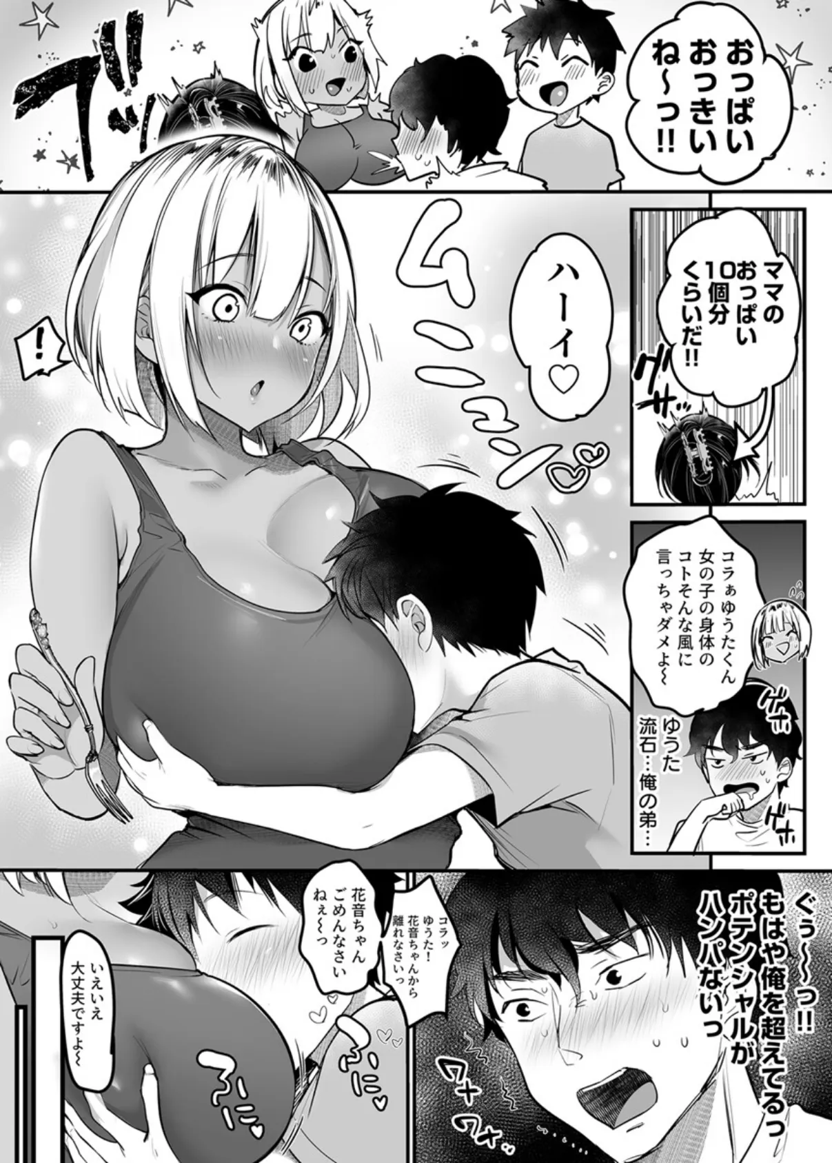 セックスクローゼット〜居候ギャルと我が家のトイレで〜【R18版】 2巻 5ページ