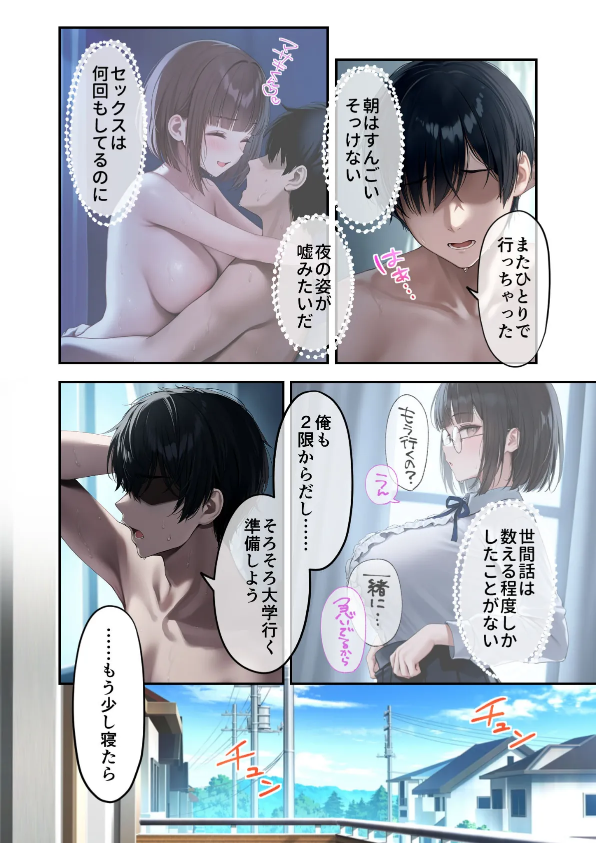 僕のセフレは憧れの先輩そっくりな双子の妹さん（2） モザイク版 6ページ