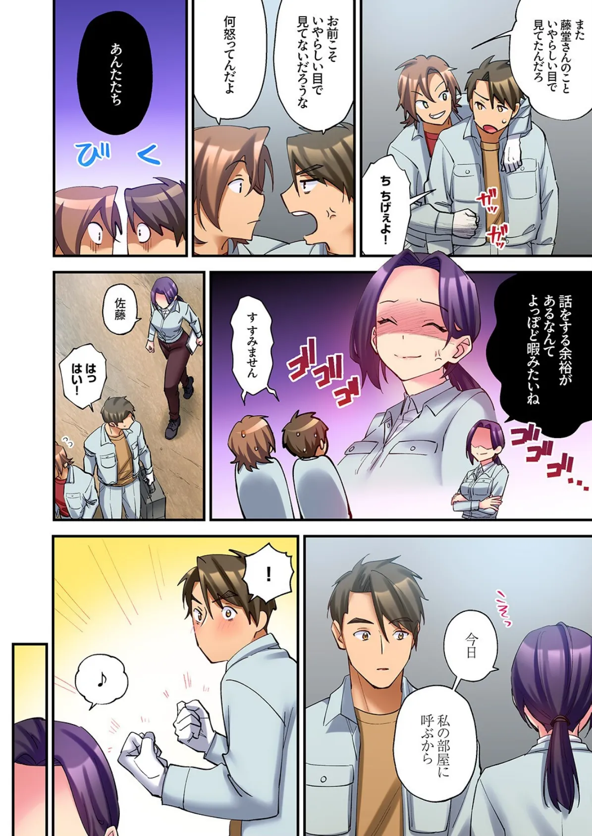 「勝手にイッたら許さないわよ?」〜パワハラ女上司は欲求不満を隠しきれない6 4ページ