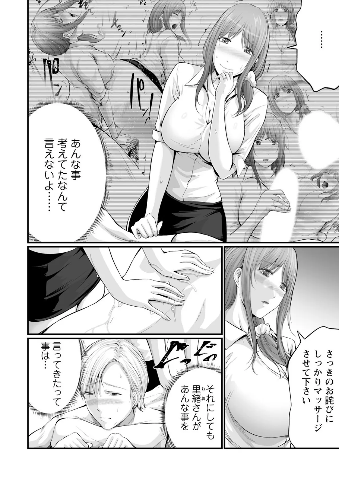 妻の嘘と内緒と秘密のメンズエステ〜夫の親友に寝取られて〜6 6ページ