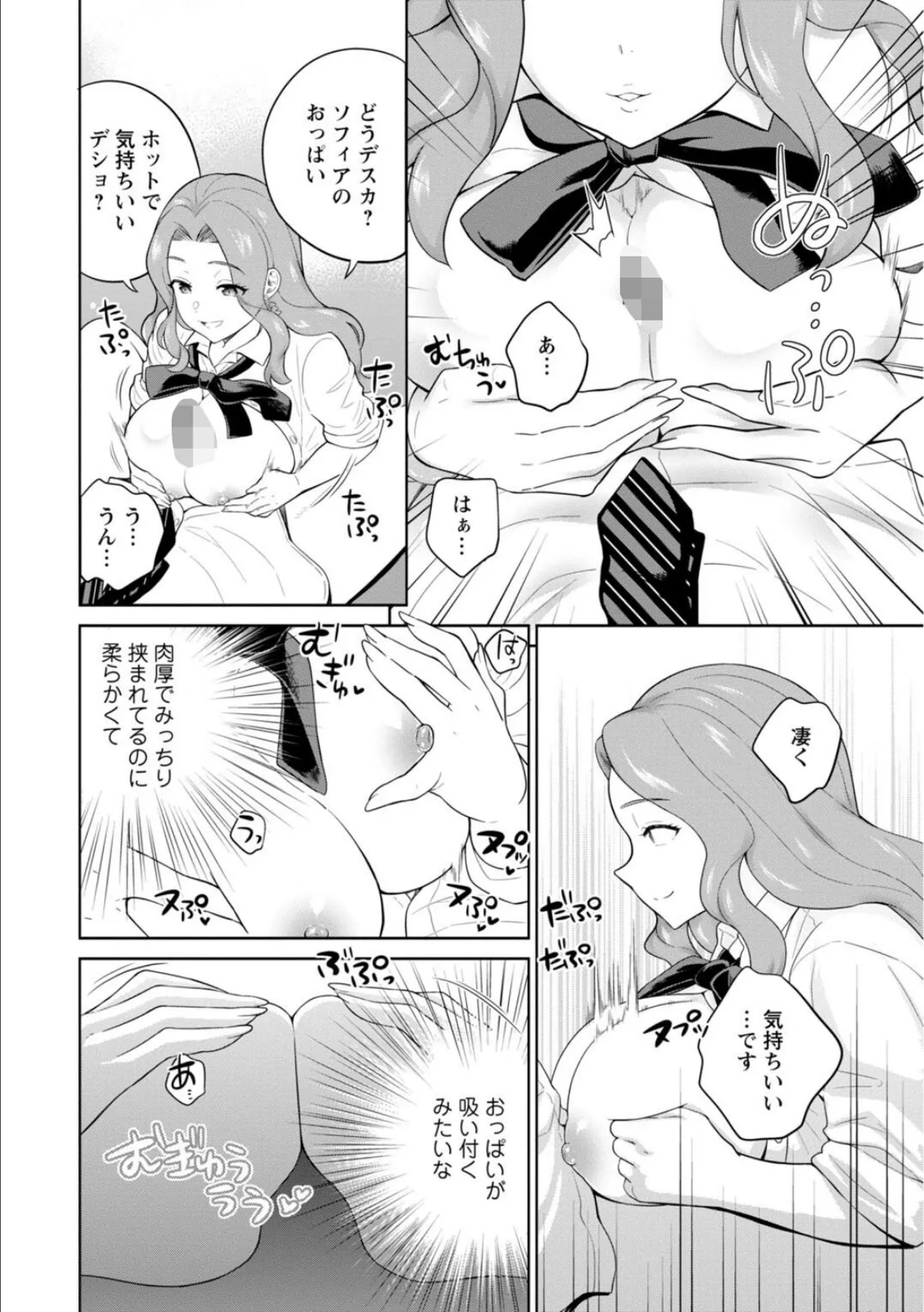 ギャルサーの殿 陰キャ俺、パリピのブチ上げローテーション【R18版】【合冊版】2 10ページ