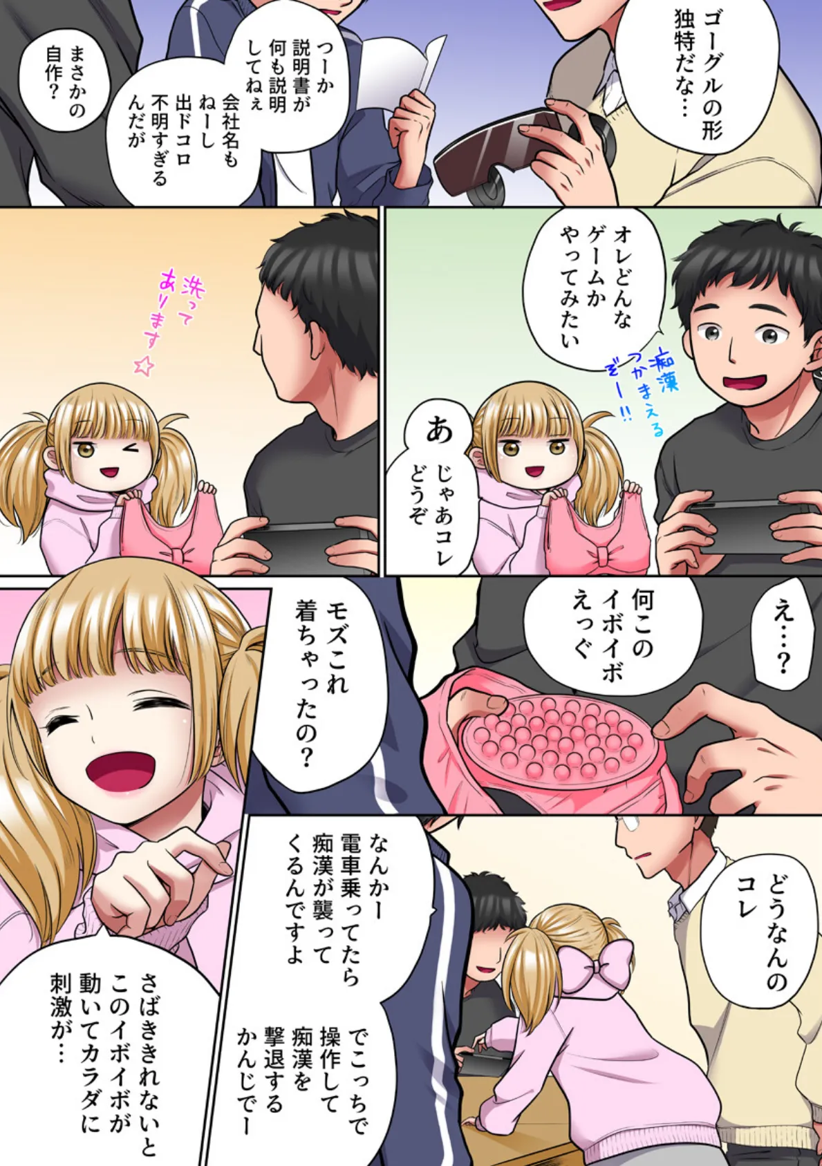 ヤラレちゃう!痴●体感GAME -失敗したら即罰ゲーム【フルカラー版】 13巻 4ページ