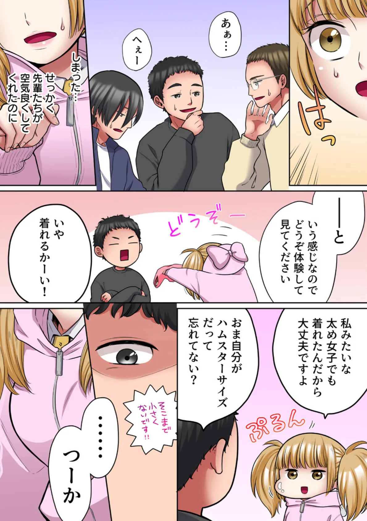 ヤラレちゃう!痴●体感GAME -失敗したら即罰ゲーム【フルカラー版】 13巻 5ページ