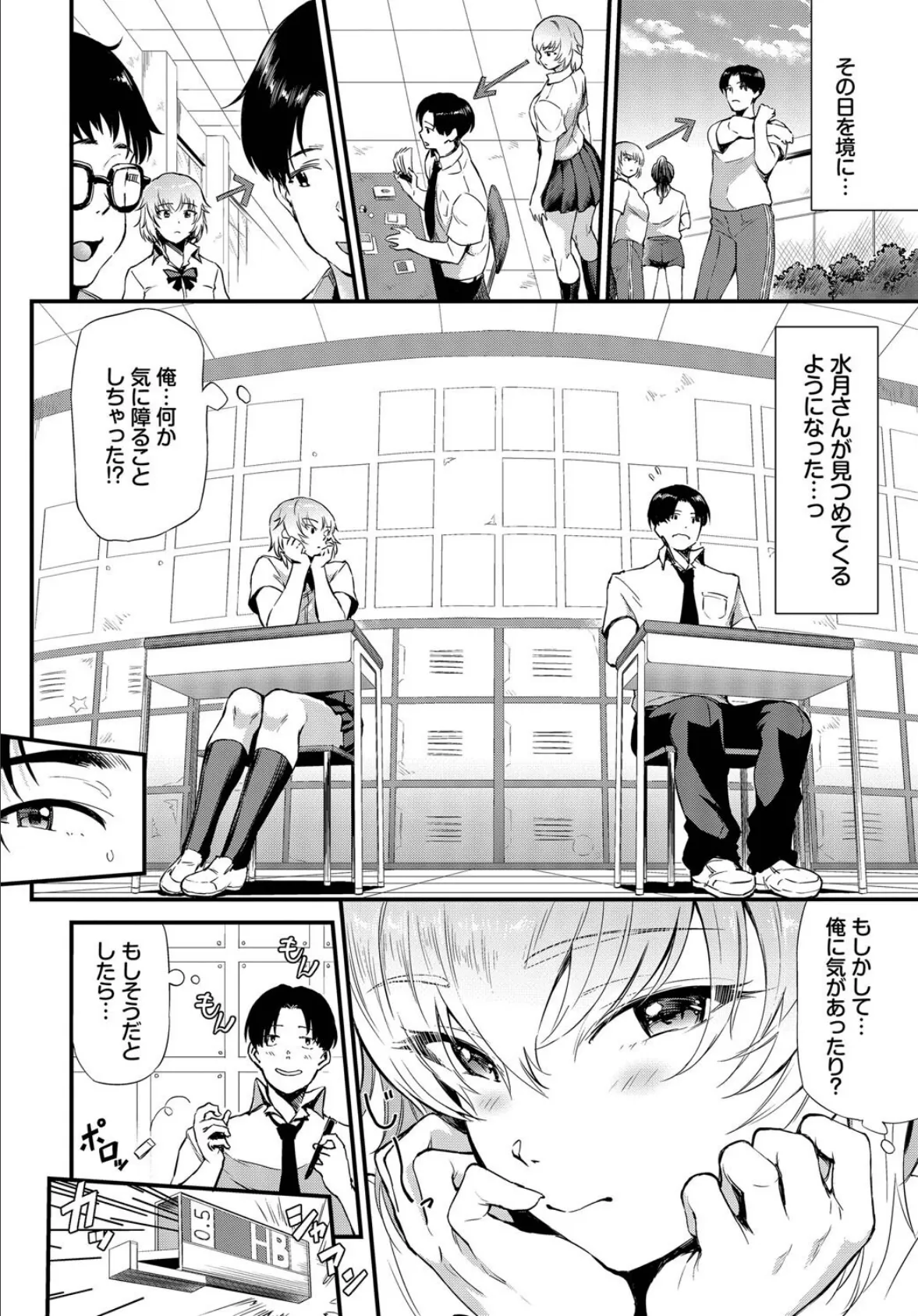 無口ギャル水月さん 2ページ