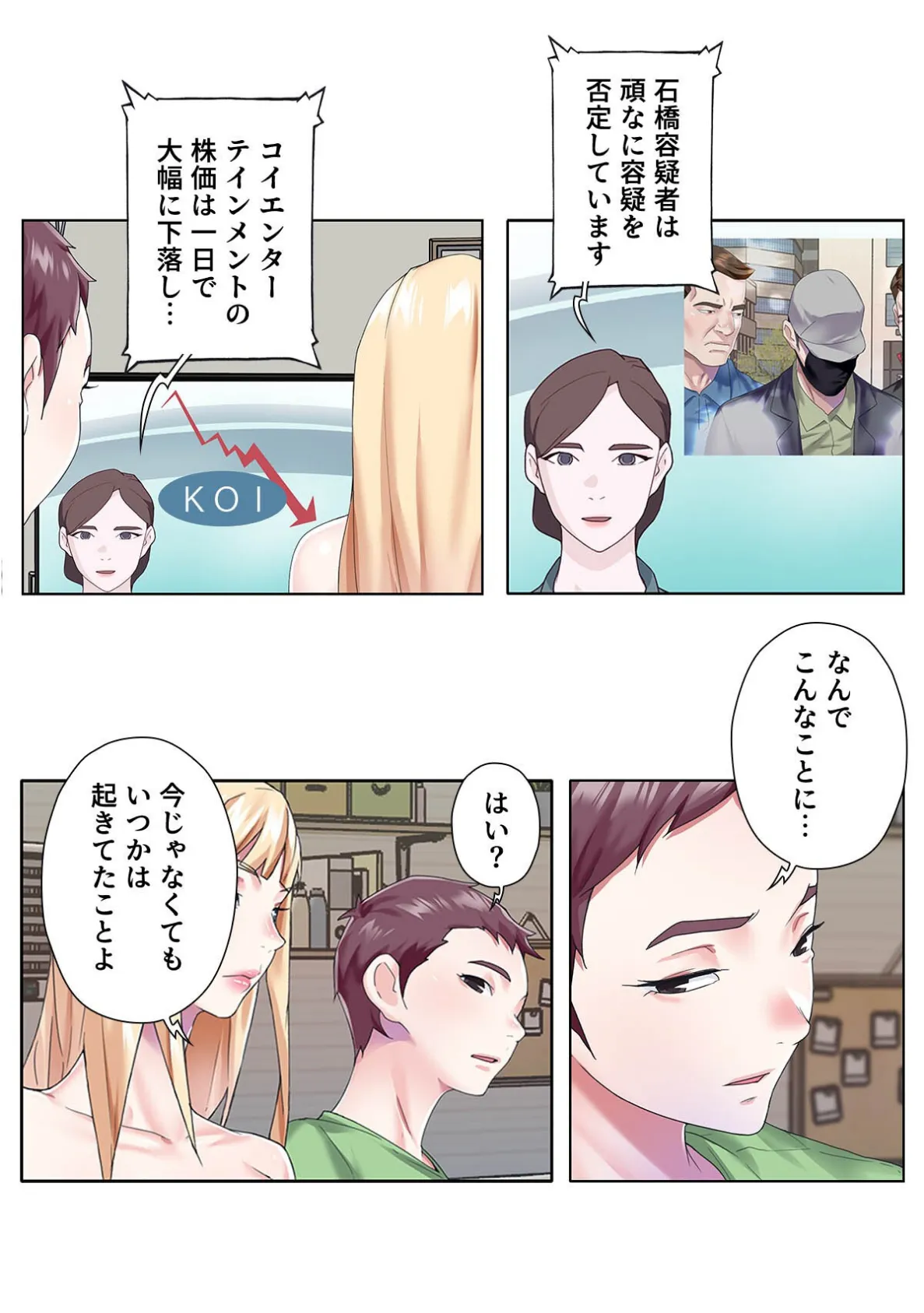 誤解なんですっ!女に間違われた俺がトップアイドルのマネージャー!?【特別修正版】(20) 4ページ