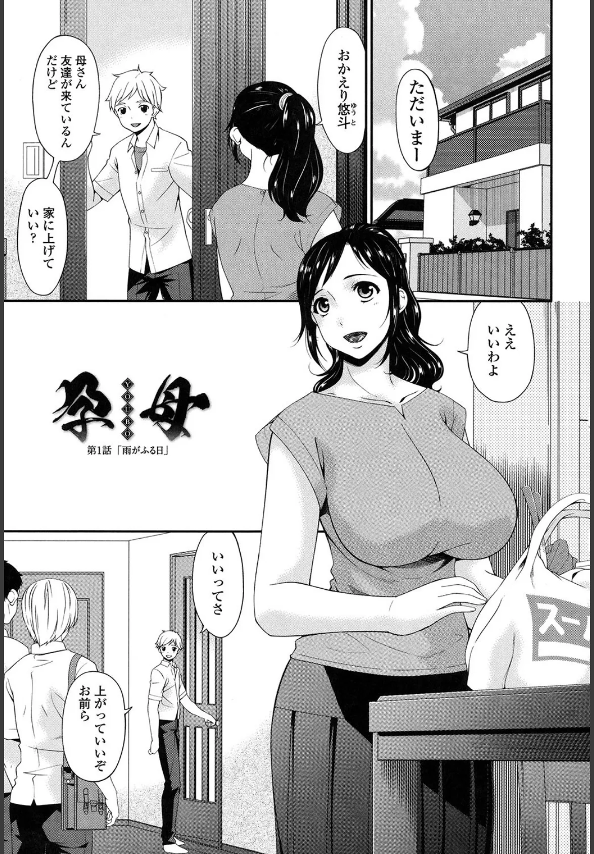 孕母(YOUBO) 3ページ