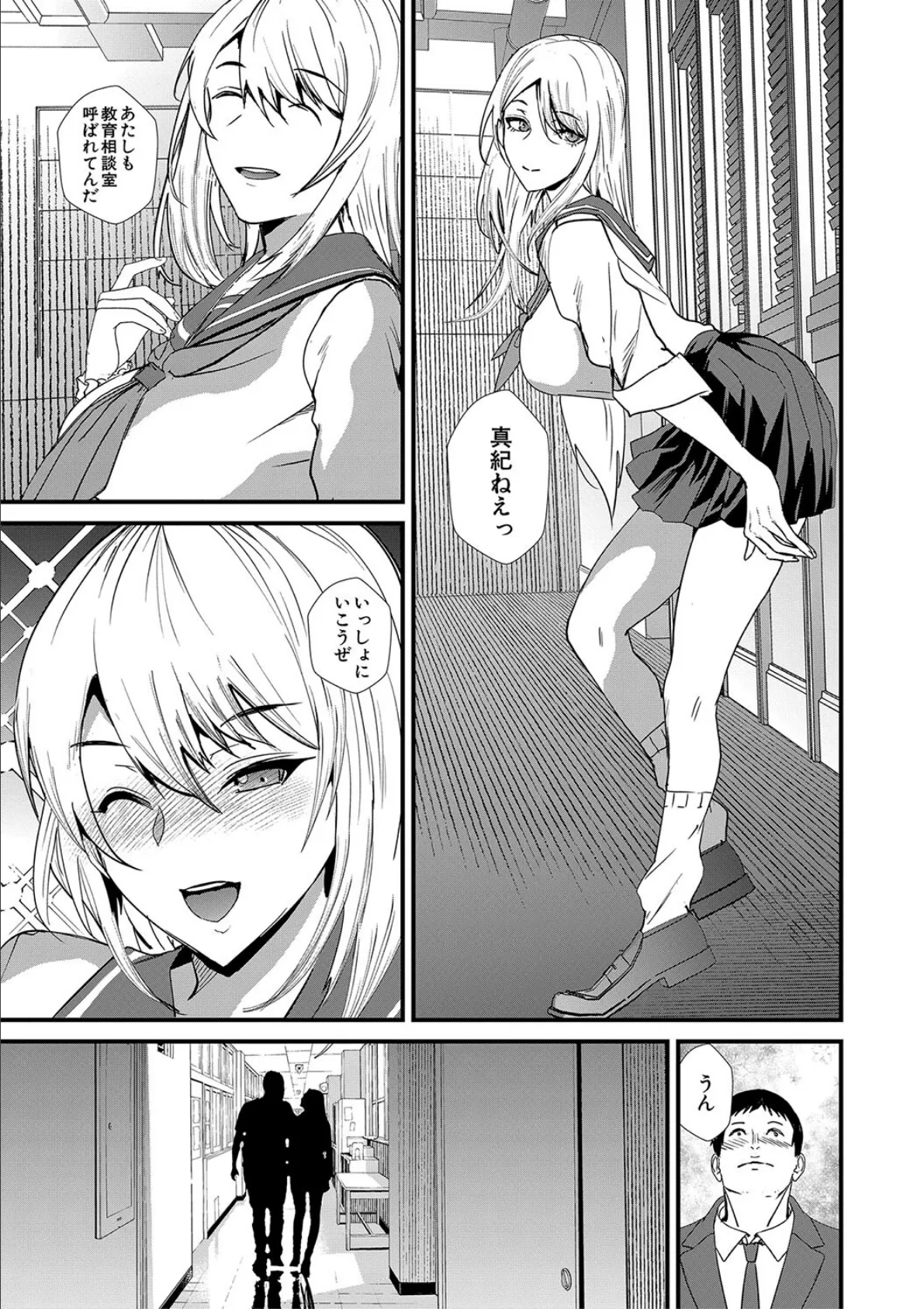 姉と先生と委員長、責められ学園性活【1話試し読み付き】 37ページ