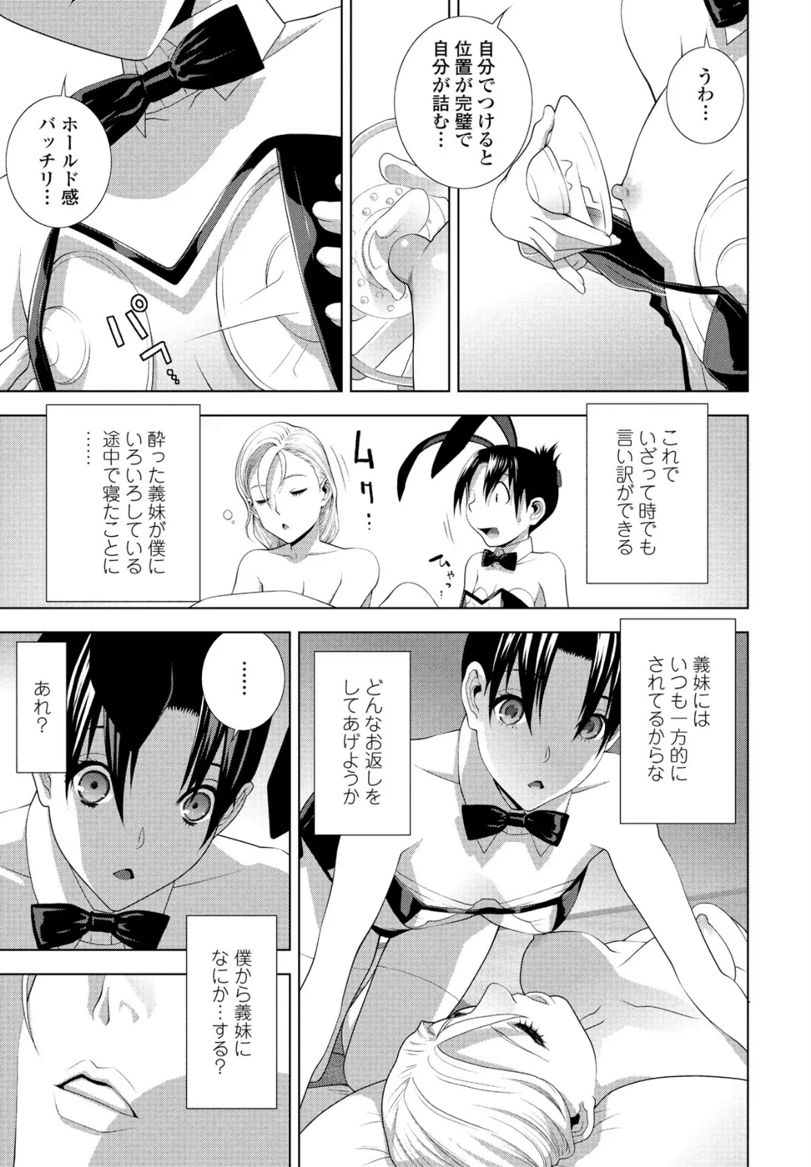 義妹の酔いつぶれた夜 5ページ