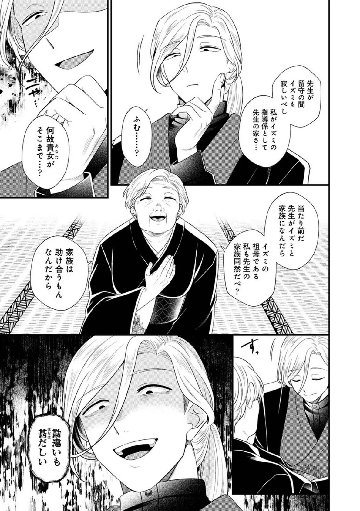 邪神婚姻譚〜不幸少女は番契約に溺れゆく〜 第9話 4ページ