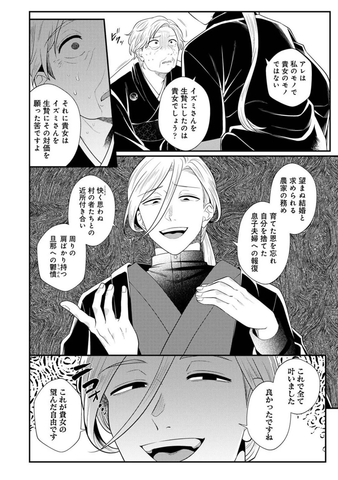 邪神婚姻譚〜不幸少女は番契約に溺れゆく〜 第9話 5ページ