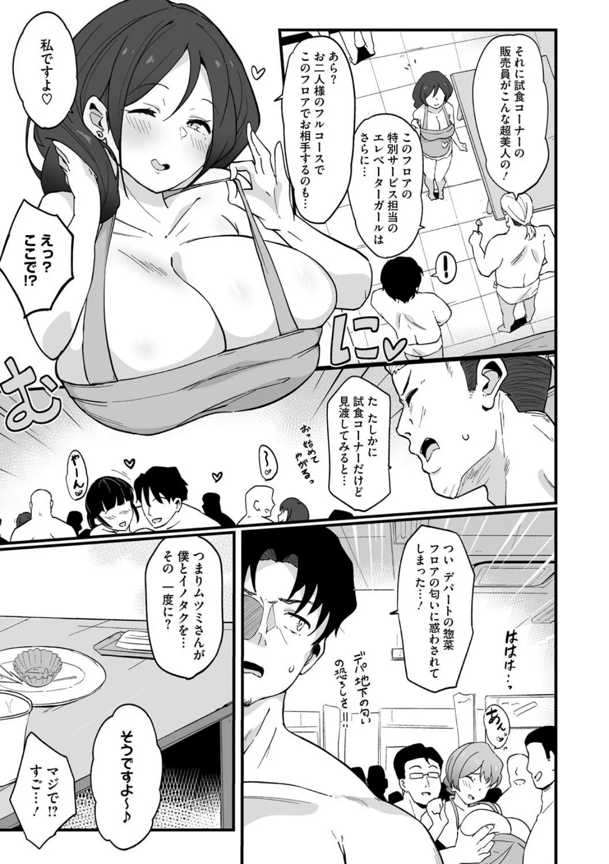 どきどきエレベーター〜3階へ参ります〜 7ページ