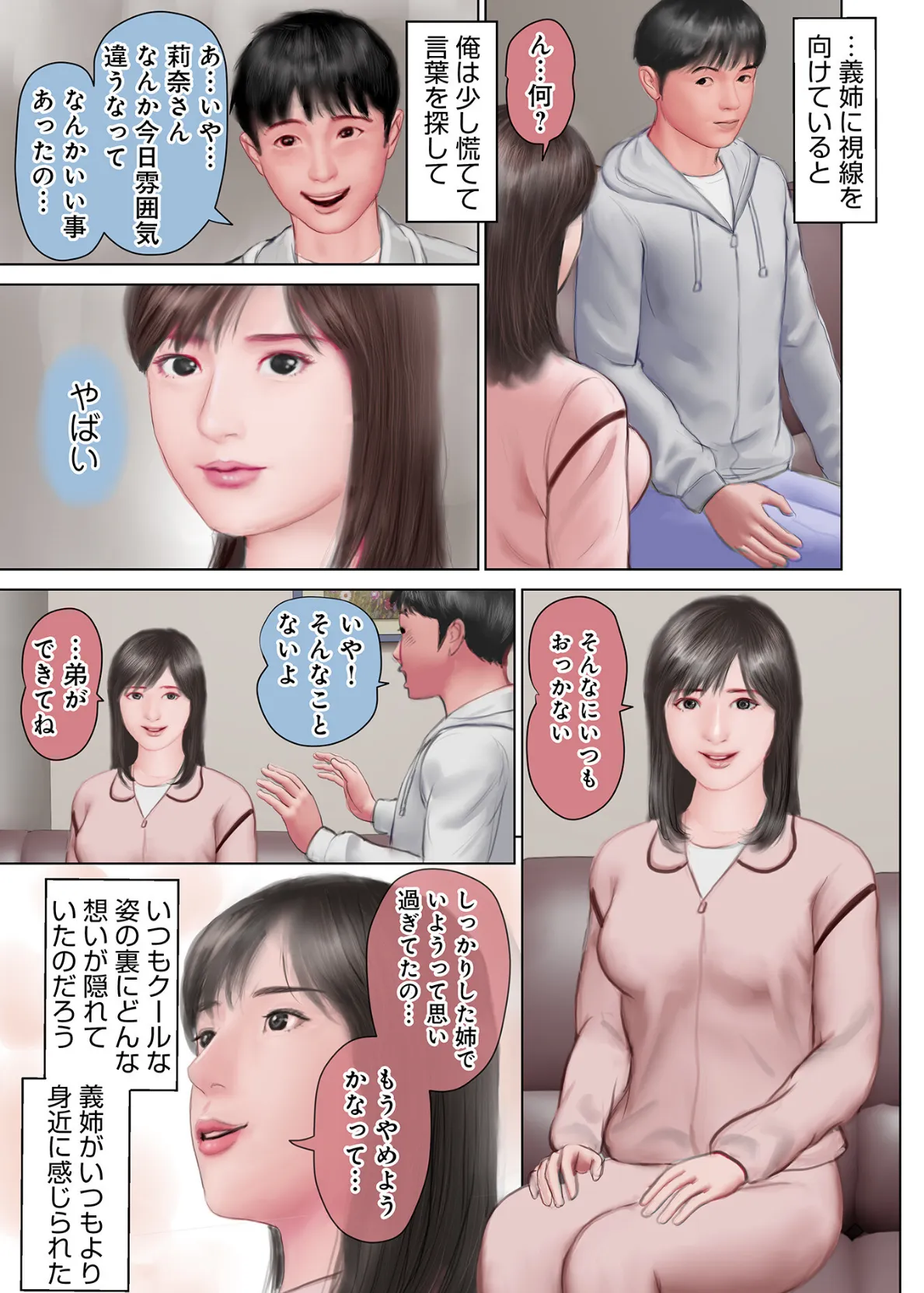 開かれた彼女の陰唇 29ページ