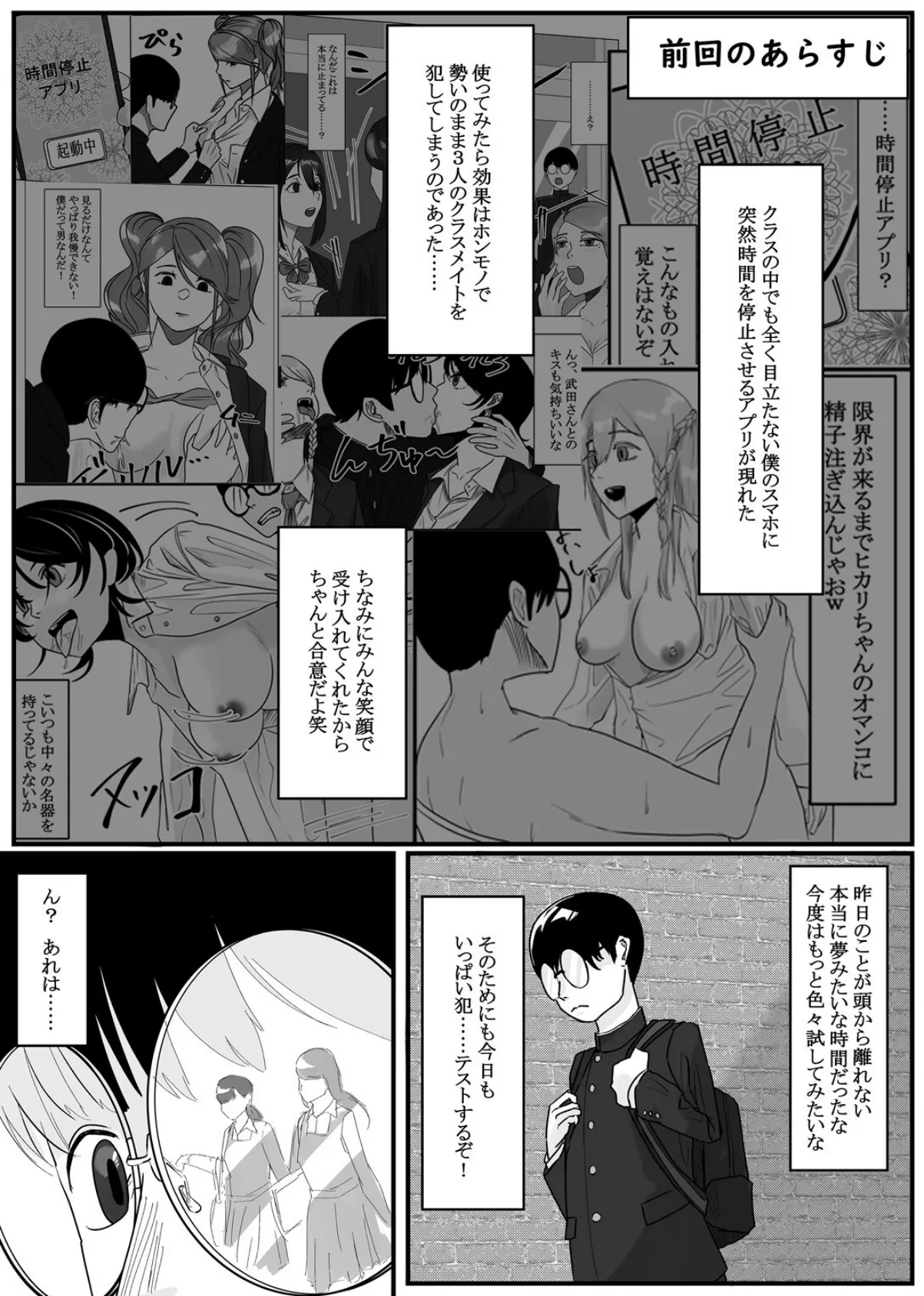 時間停止アプリでクラスの美少女たちを犯し尽くす!2 3ページ
