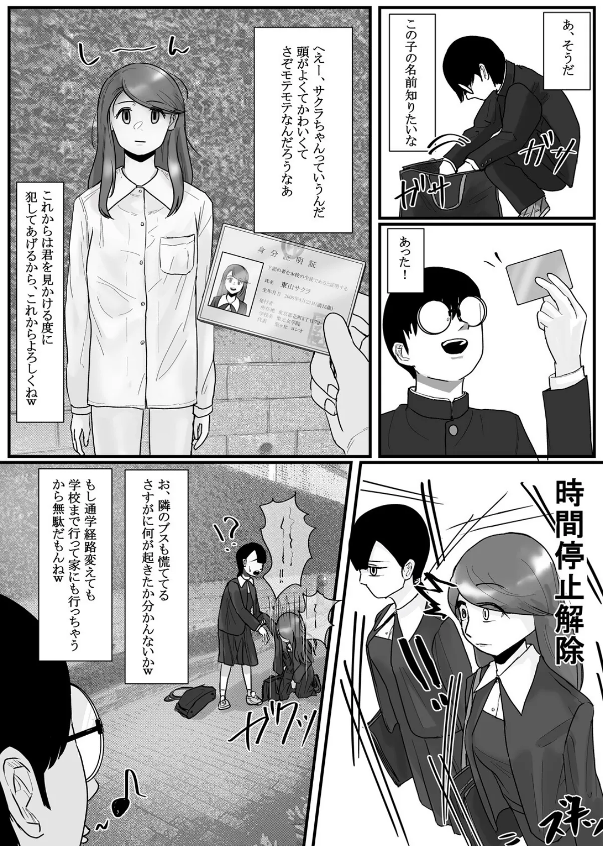 時間停止アプリでクラスの美少女たちを犯し尽くす!2 7ページ