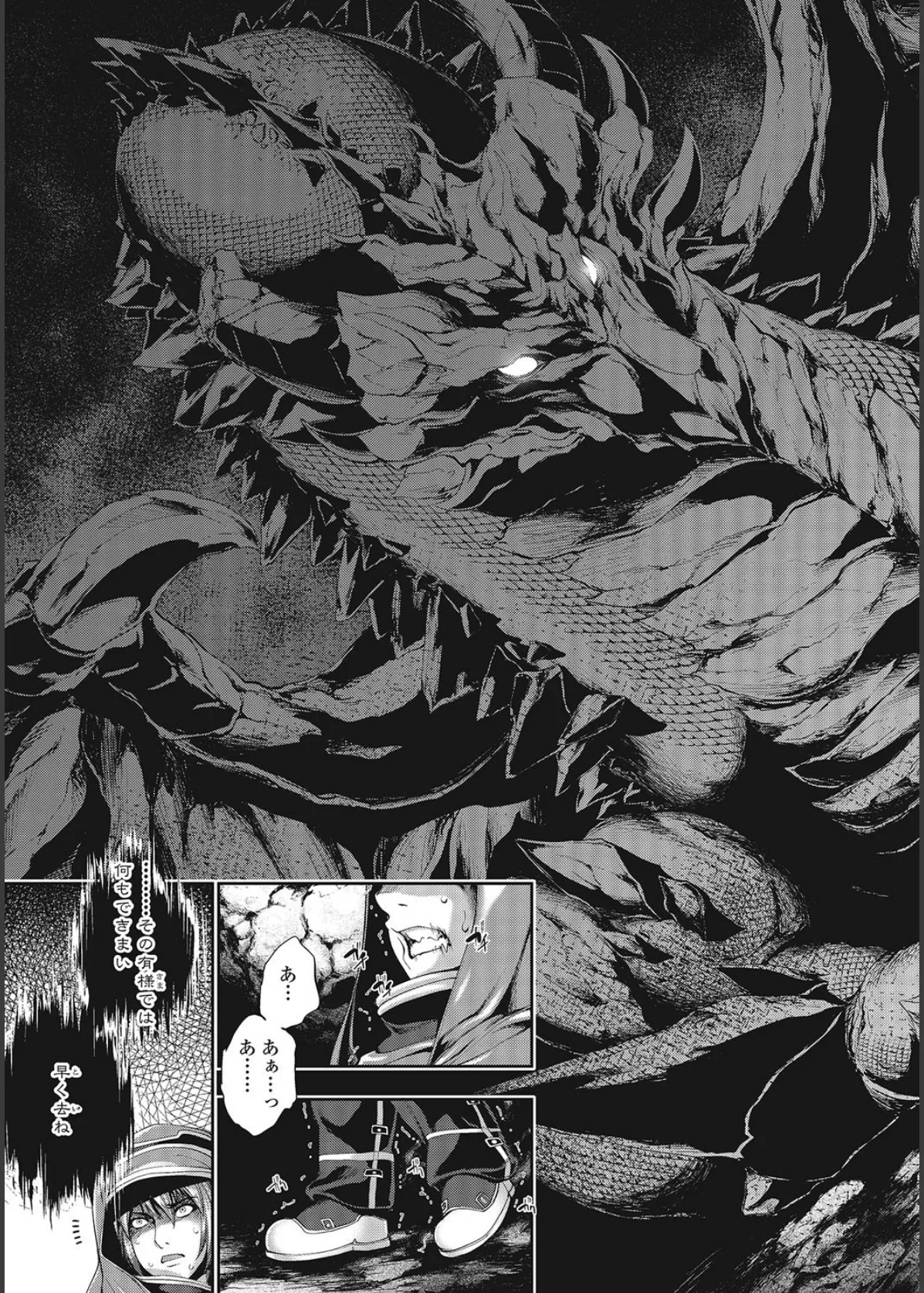 モンスター少女との痴情 5ページ