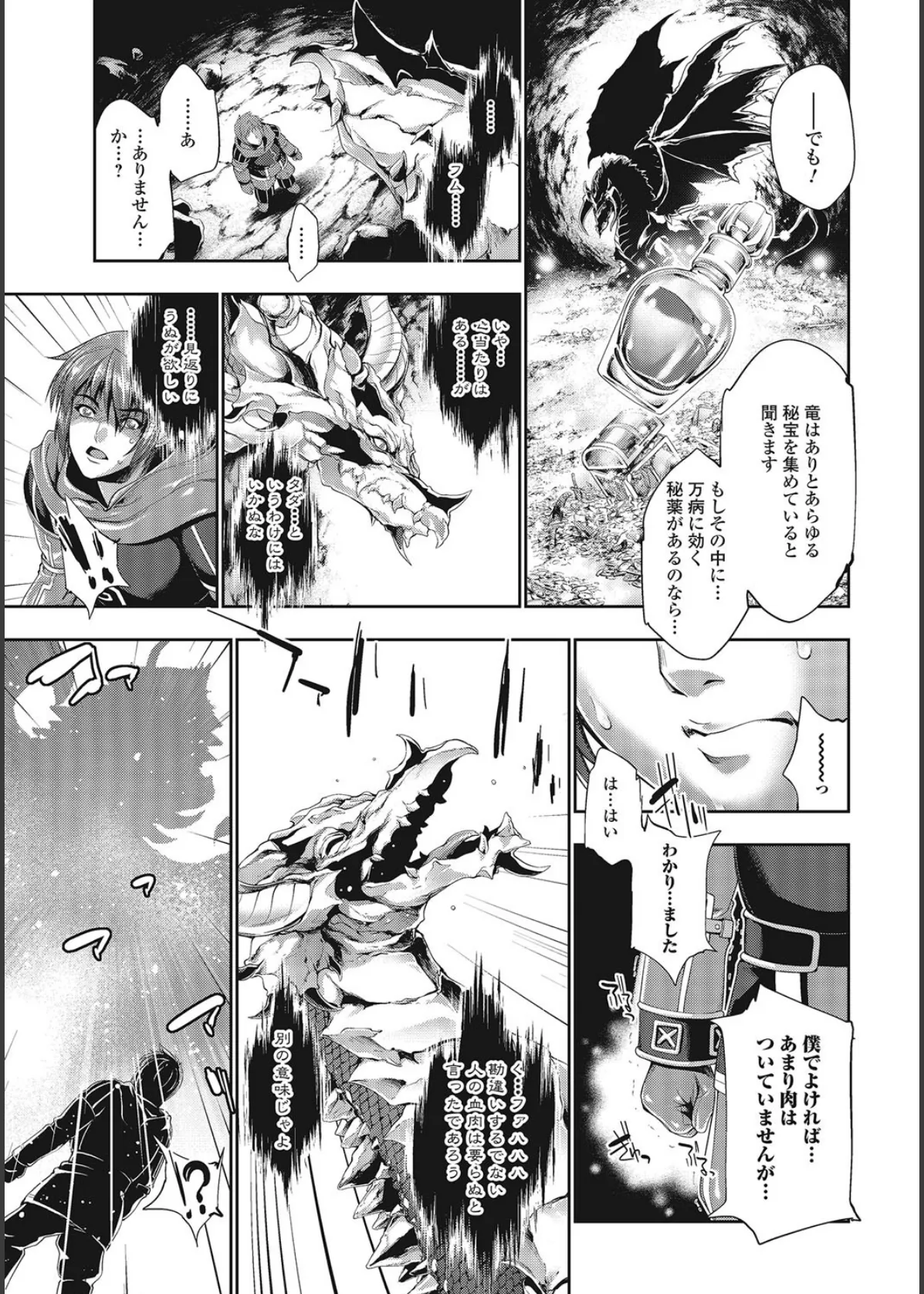 モンスター少女との痴情 7ページ