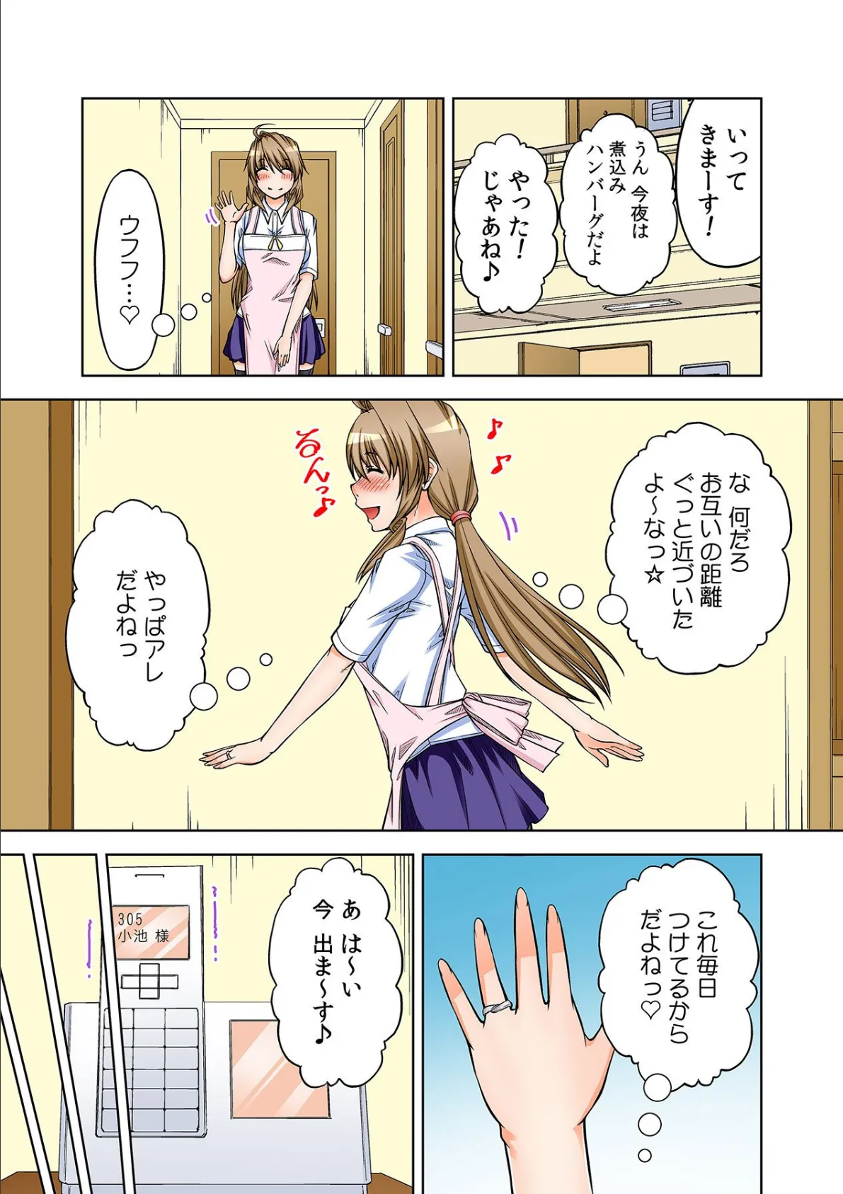 エッチな管理人さんとないしょのプレイ!! 第二十二話 4ページ