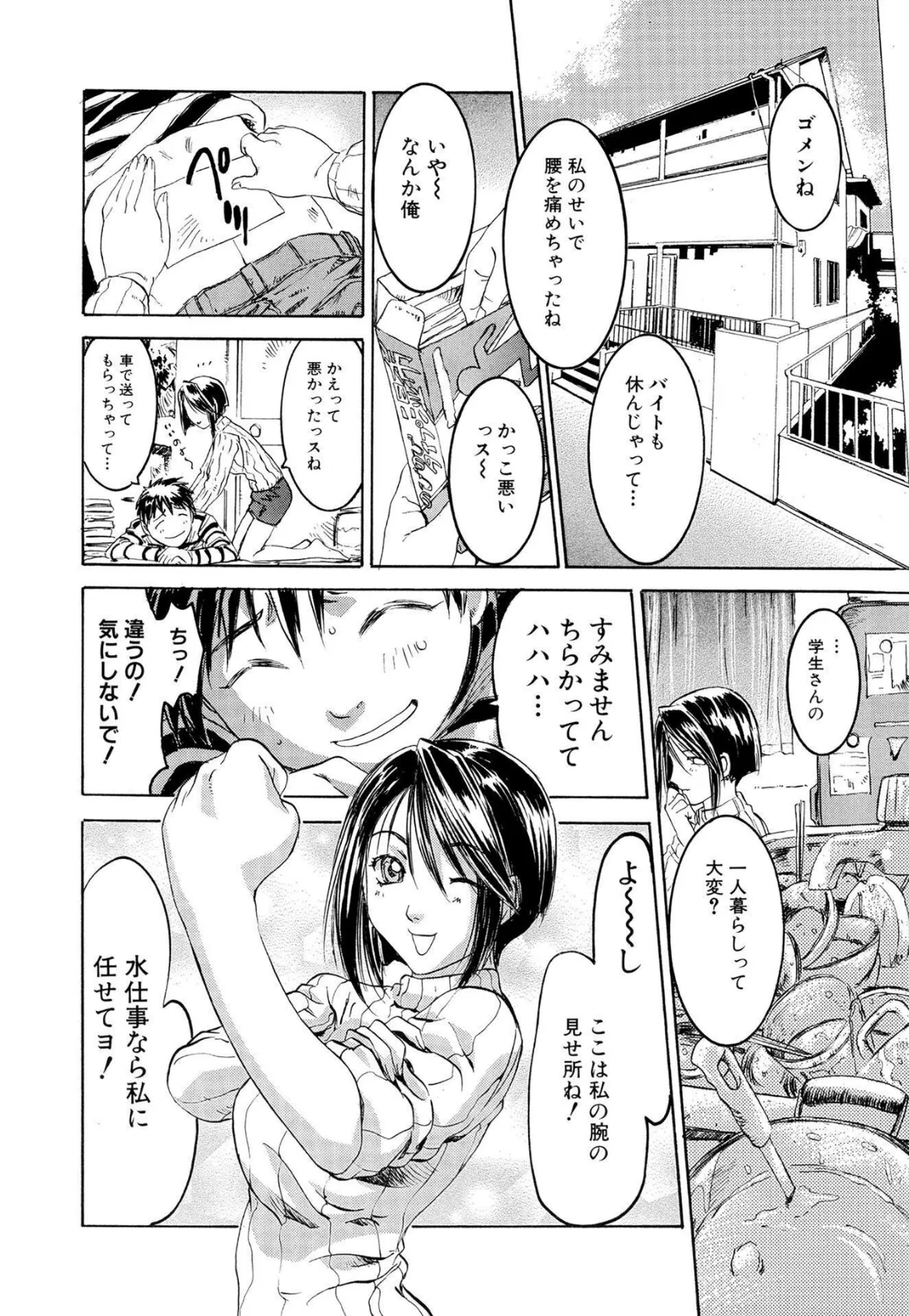 秘密【新装版】 6ページ