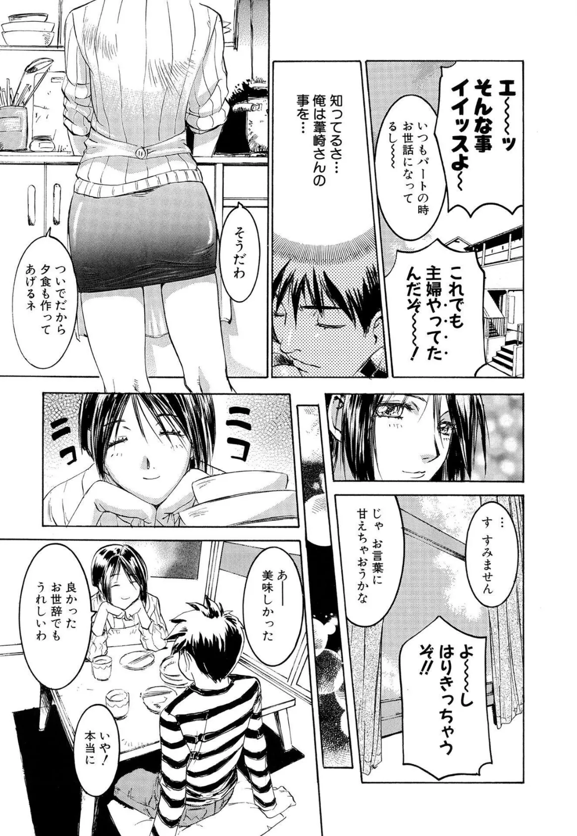 秘密【新装版】 7ページ