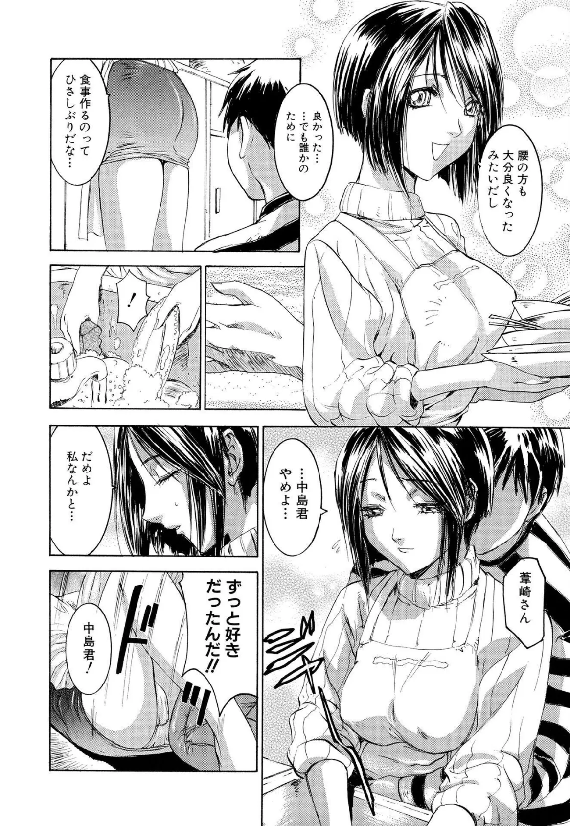 秘密【新装版】 8ページ