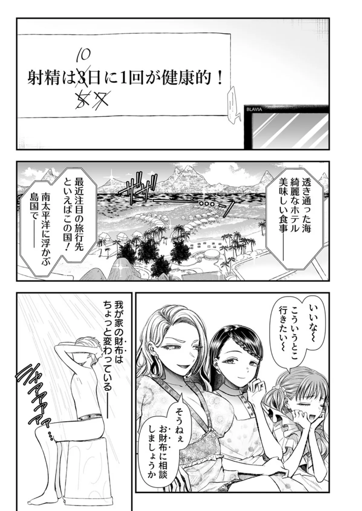 貢ぎマゾ堕とし大作戦!【R18版】 2巻〜南国お貢ぎ編〜 5ページ