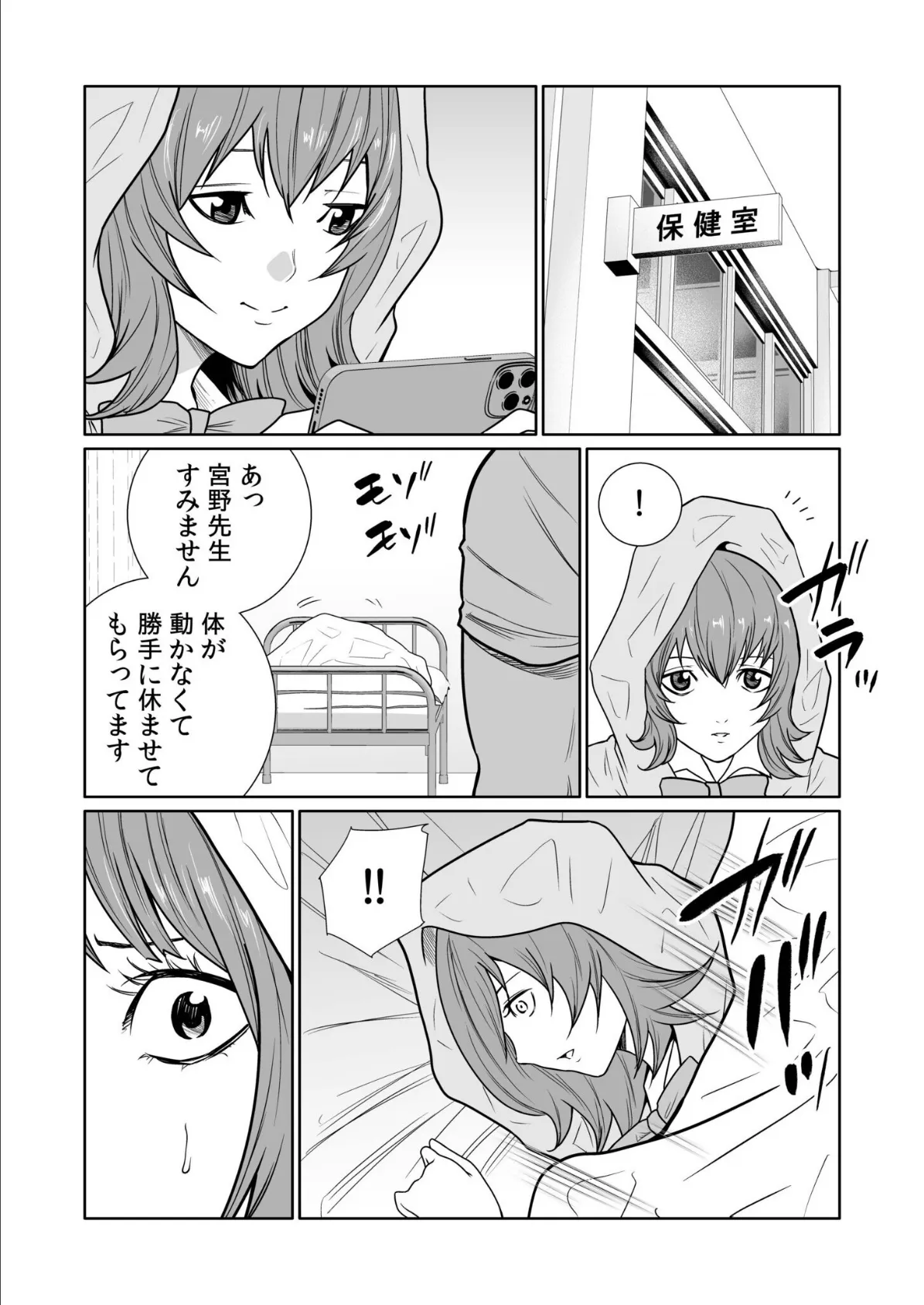 悪事の代償〜秘密を握られた女たち〜(25) 10ページ