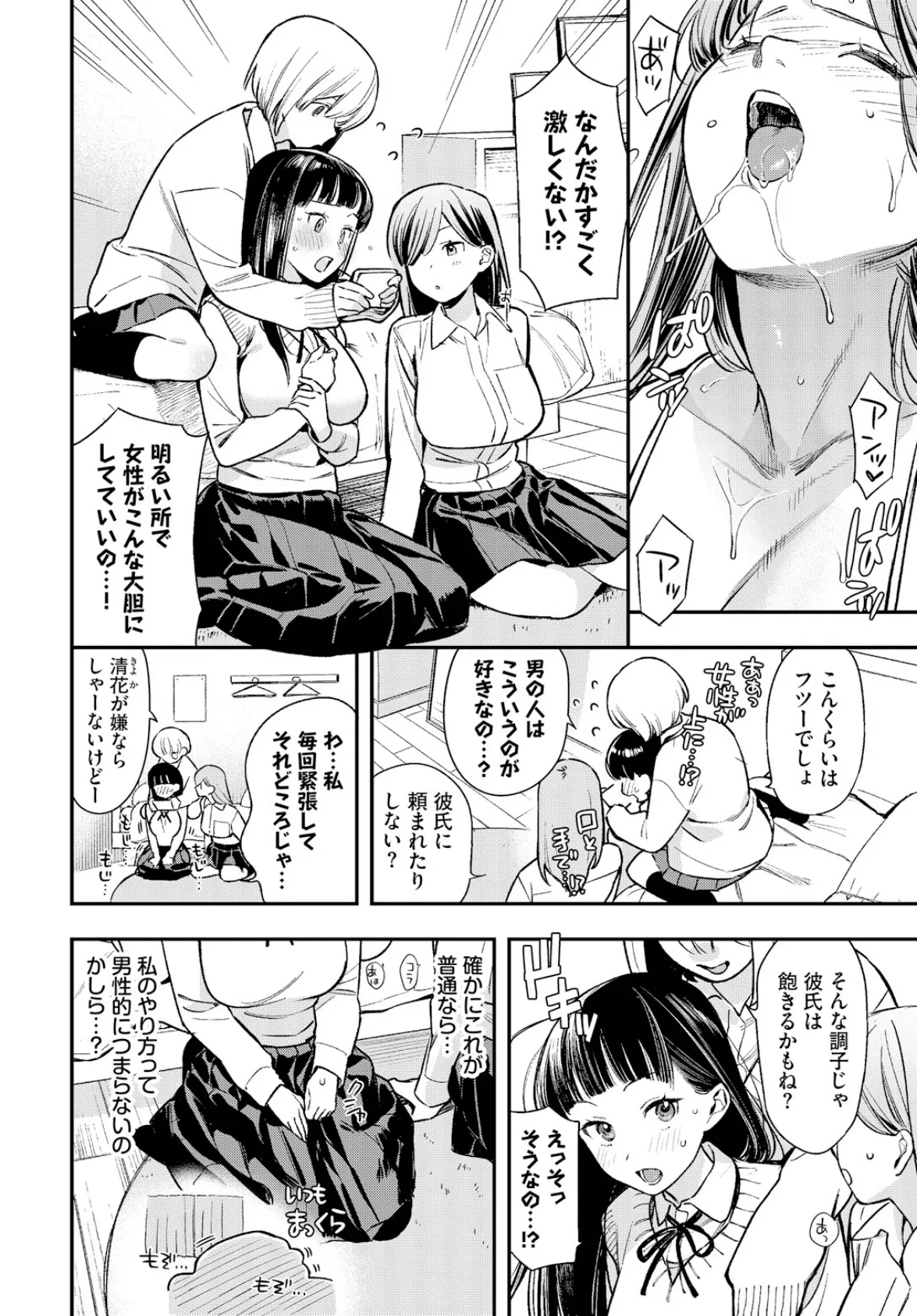 大胆チャレンジ 4ページ