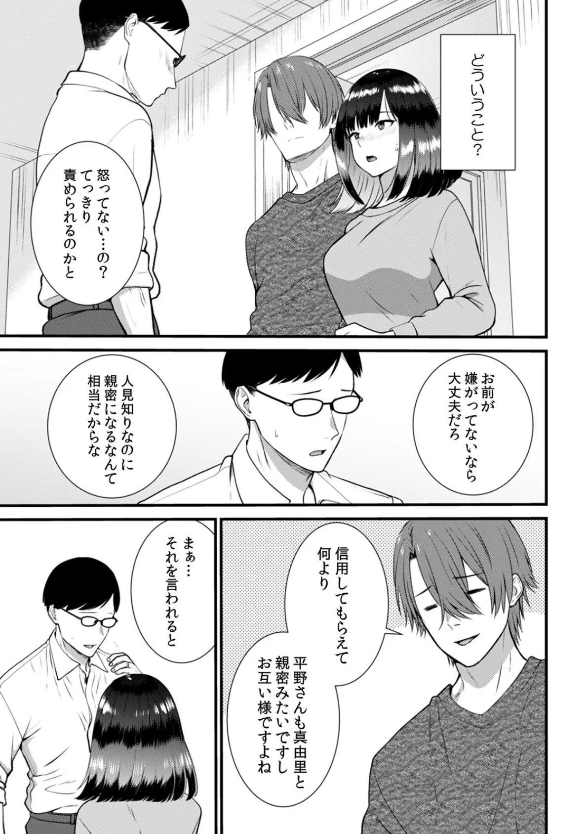 お隣さんのが挿入ってるッ…!〜レス妻を疼かせる絶頂マッサージ〜(15) 3ページ