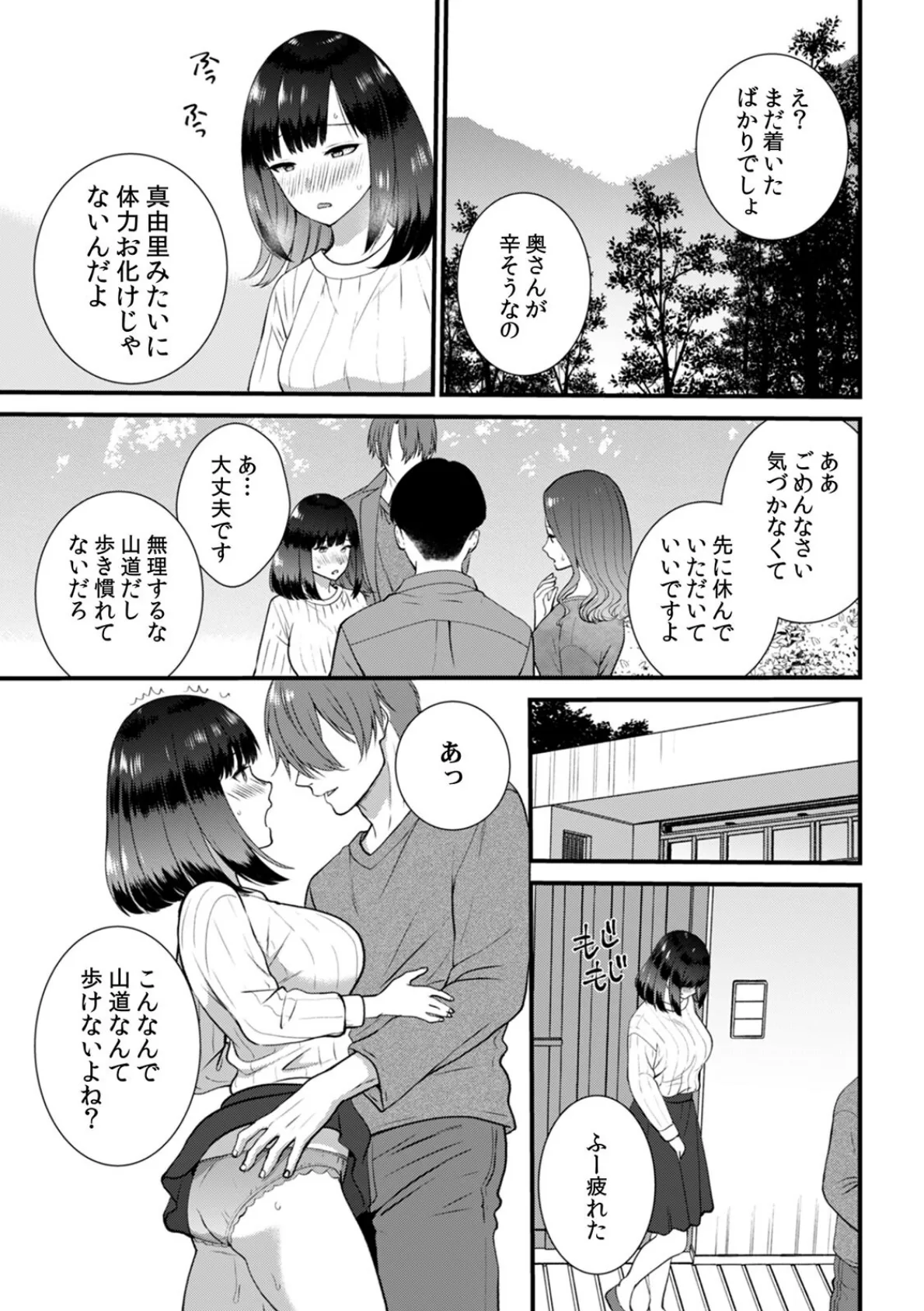 お隣さんのが挿入ってるッ…！〜レス妻を疼かせる絶頂マッサージ〜（15） 5ページ