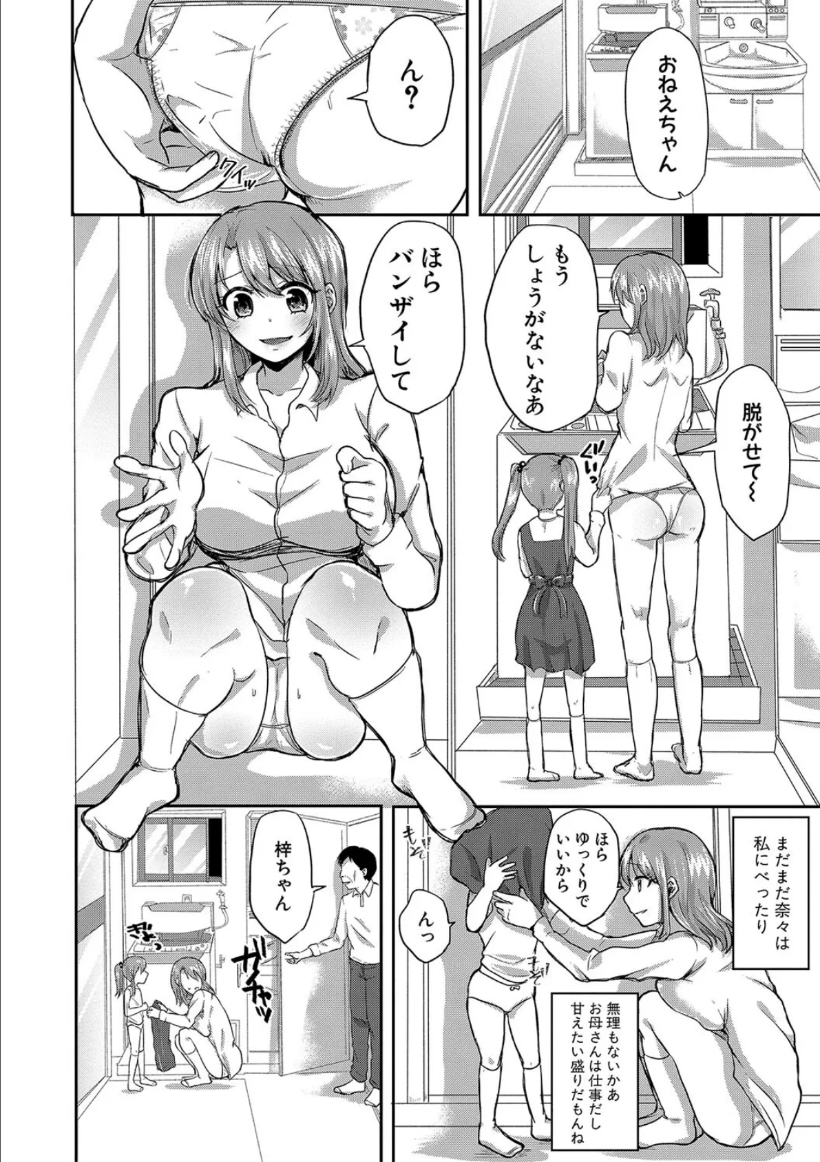 お義父さんといっしょ!梓と奈々の8年間【電子版特典付き】 6ページ