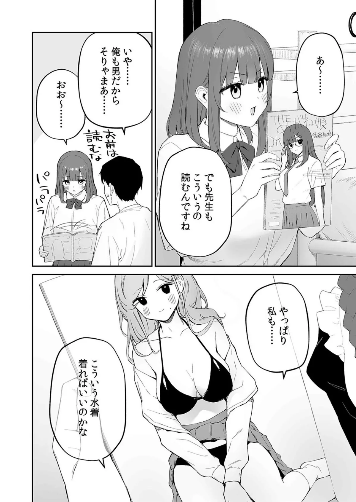 雨の日、先生の家で -ずっとこうしてほしかったから…-（1） 6ページ