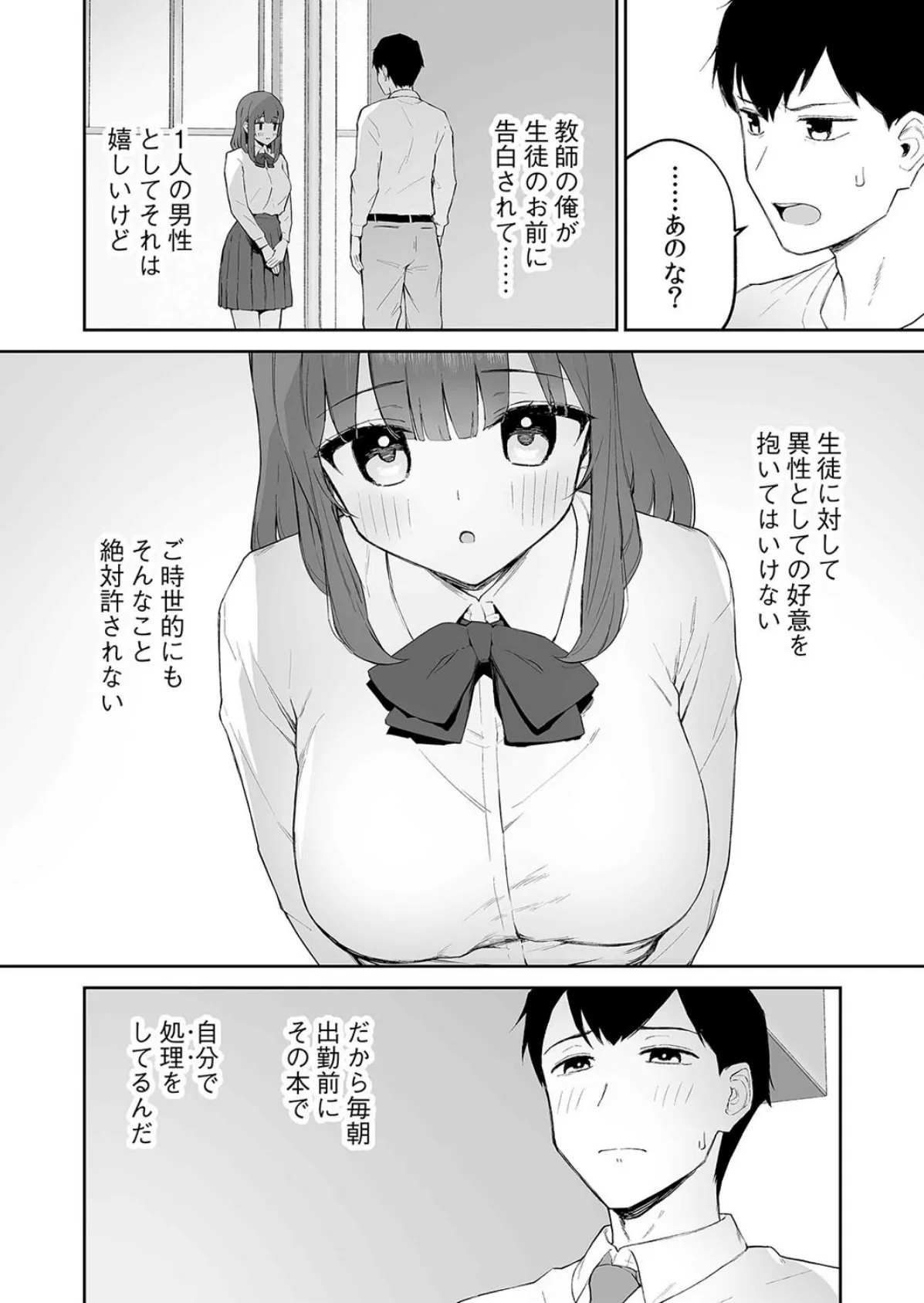 雨の日、先生の家で -ずっとこうしてほしかったから…-（1） 8ページ