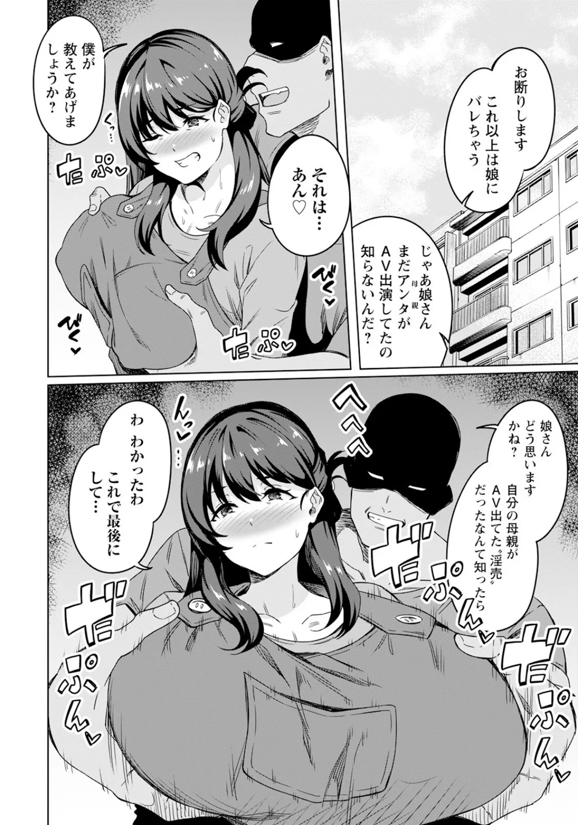 母娘ビッチ化便女 【単話】 4ページ