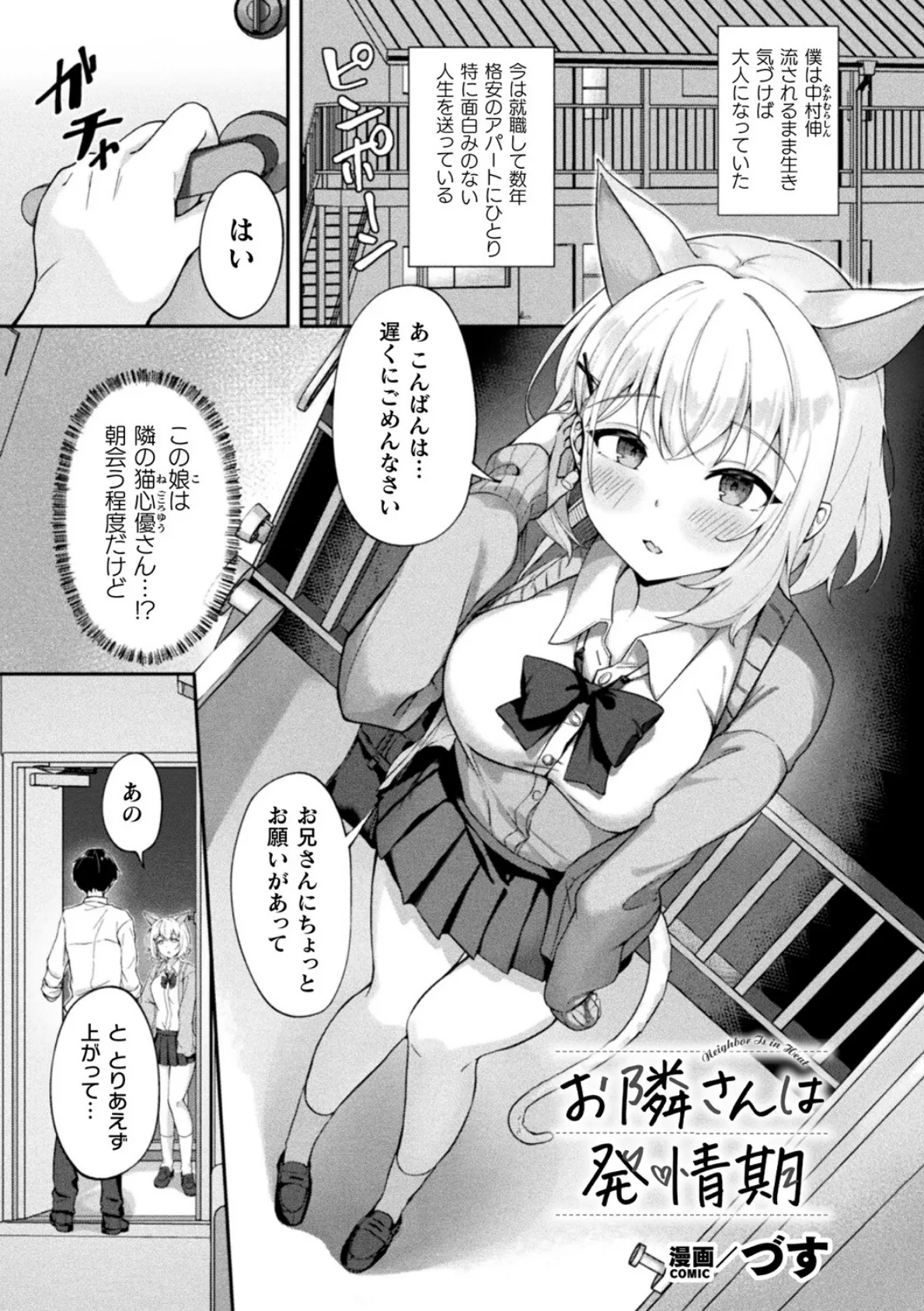 お隣さんは発情期【単話】