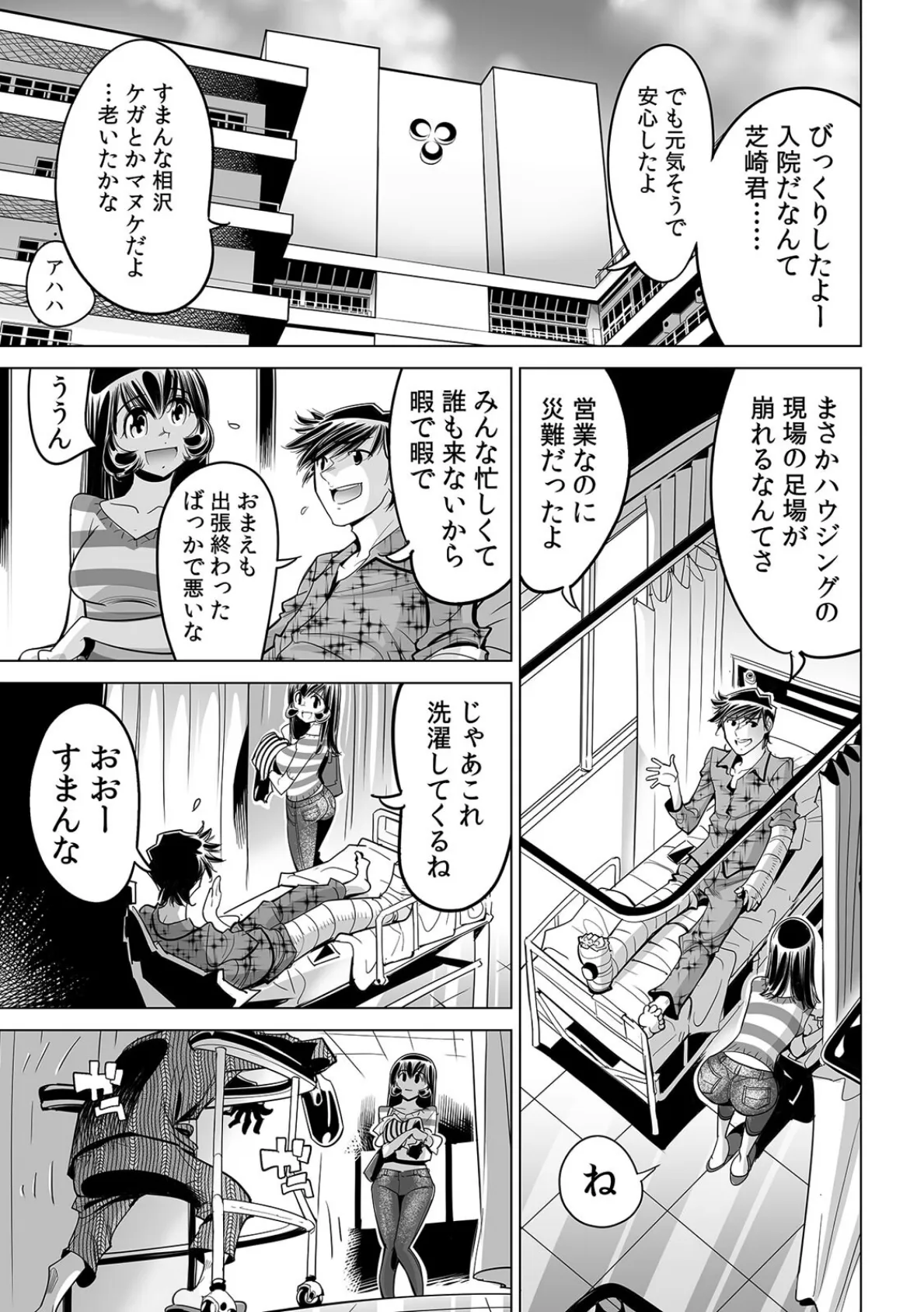 ヤバい!! ハダカで電車に乗っちゃった〜ほとんどモロ出しボディペインティング〜(63) 3ページ