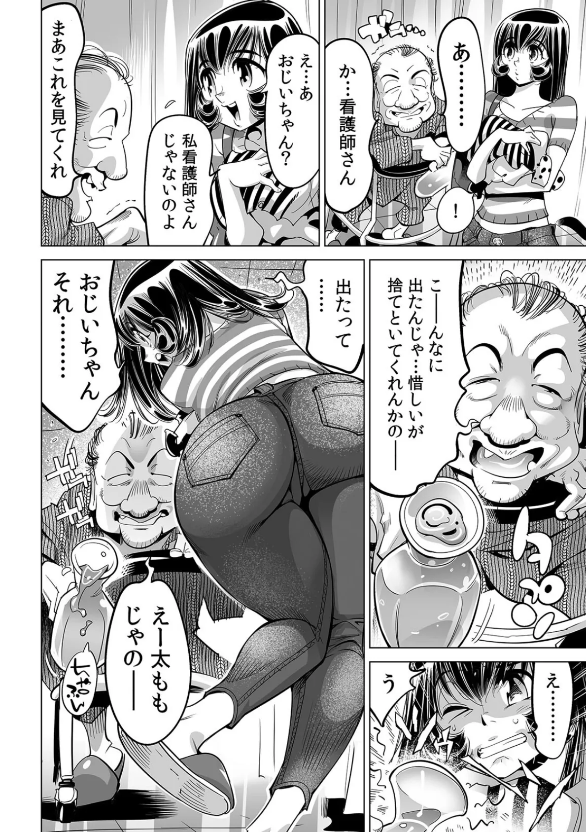 ヤバい!! ハダカで電車に乗っちゃった〜ほとんどモロ出しボディペインティング〜(63) 4ページ