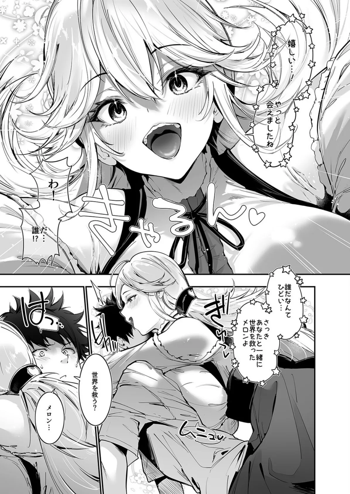 ゲームの中から異世界転生してきた爆乳お姫様を種付けHでわからせちゃう話(1) 5ページ